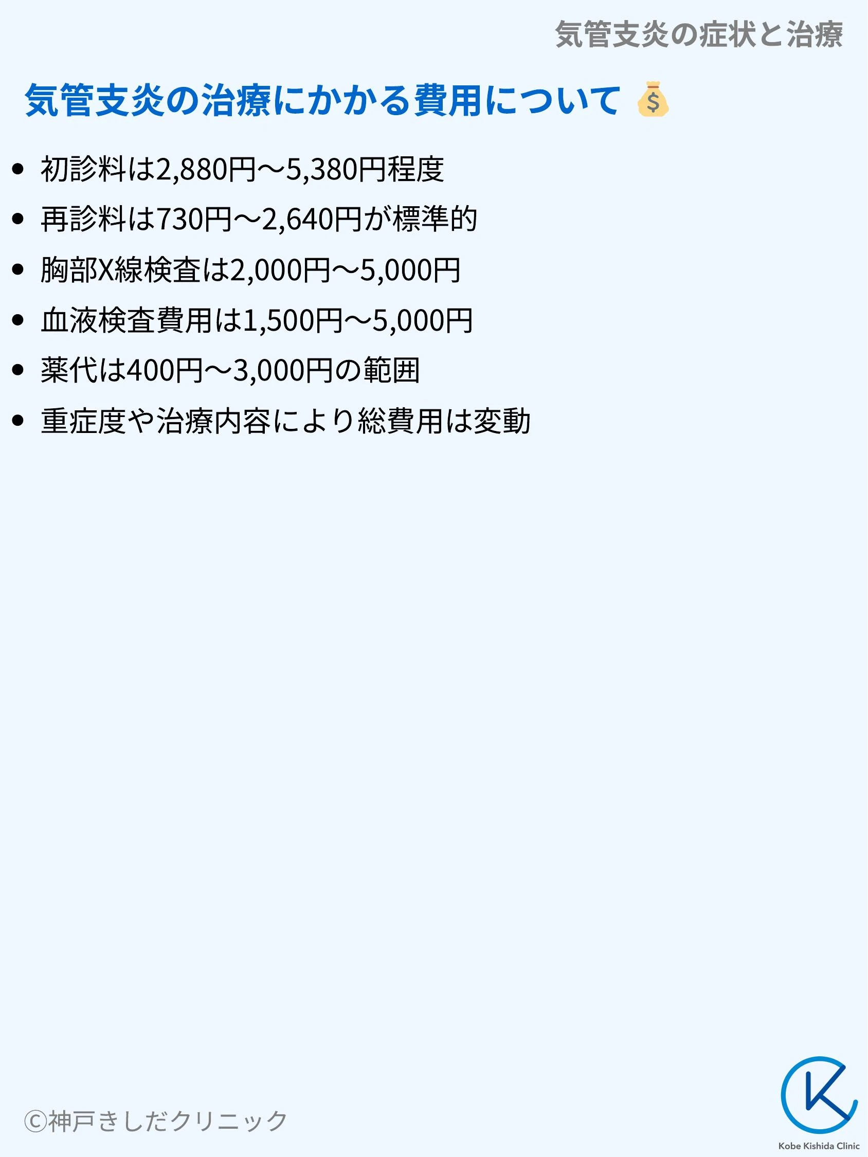 気管支炎の症状と治療_11.webp