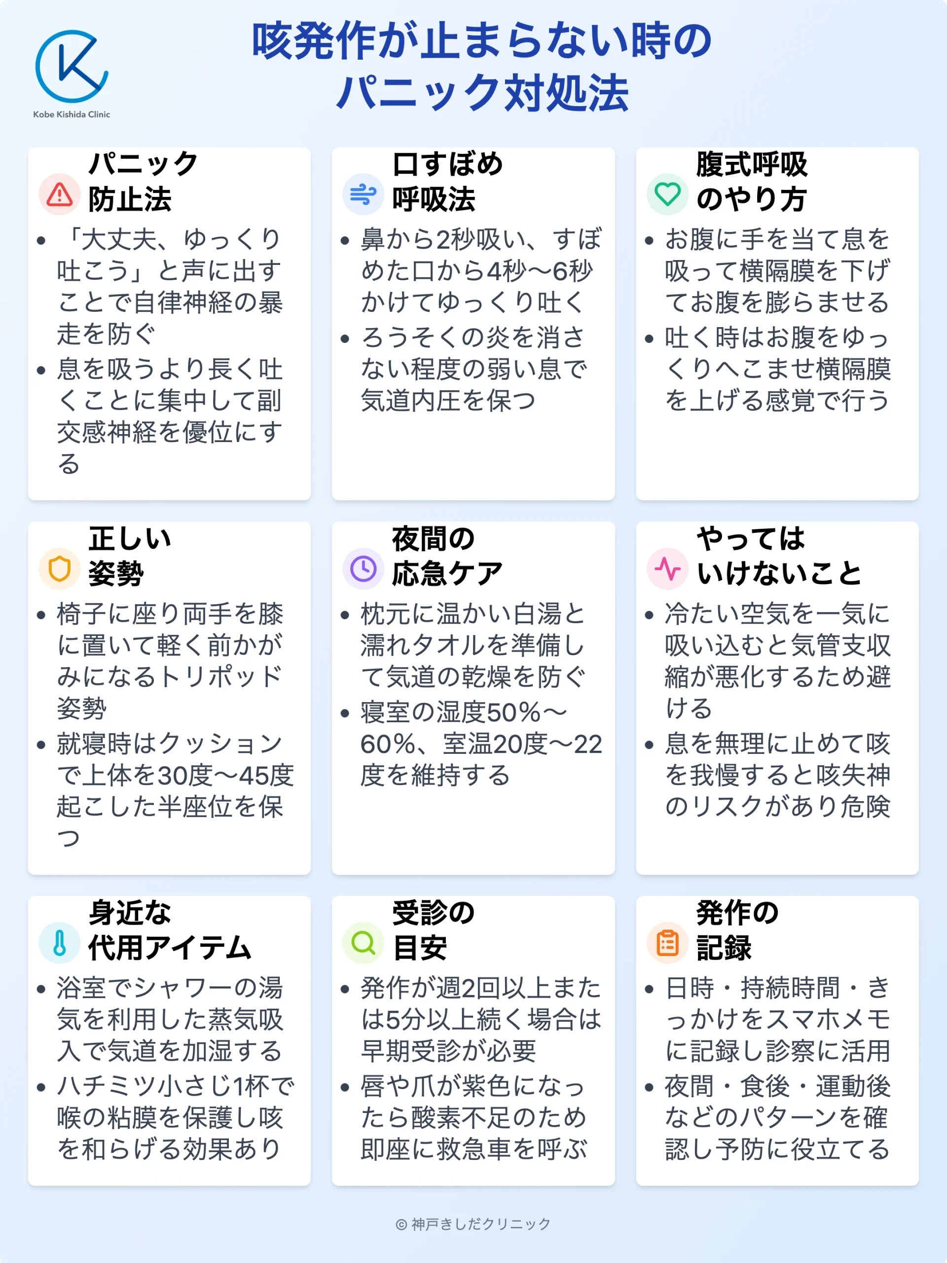 咳発作の対処法と呼吸改善テクニック_12.webp