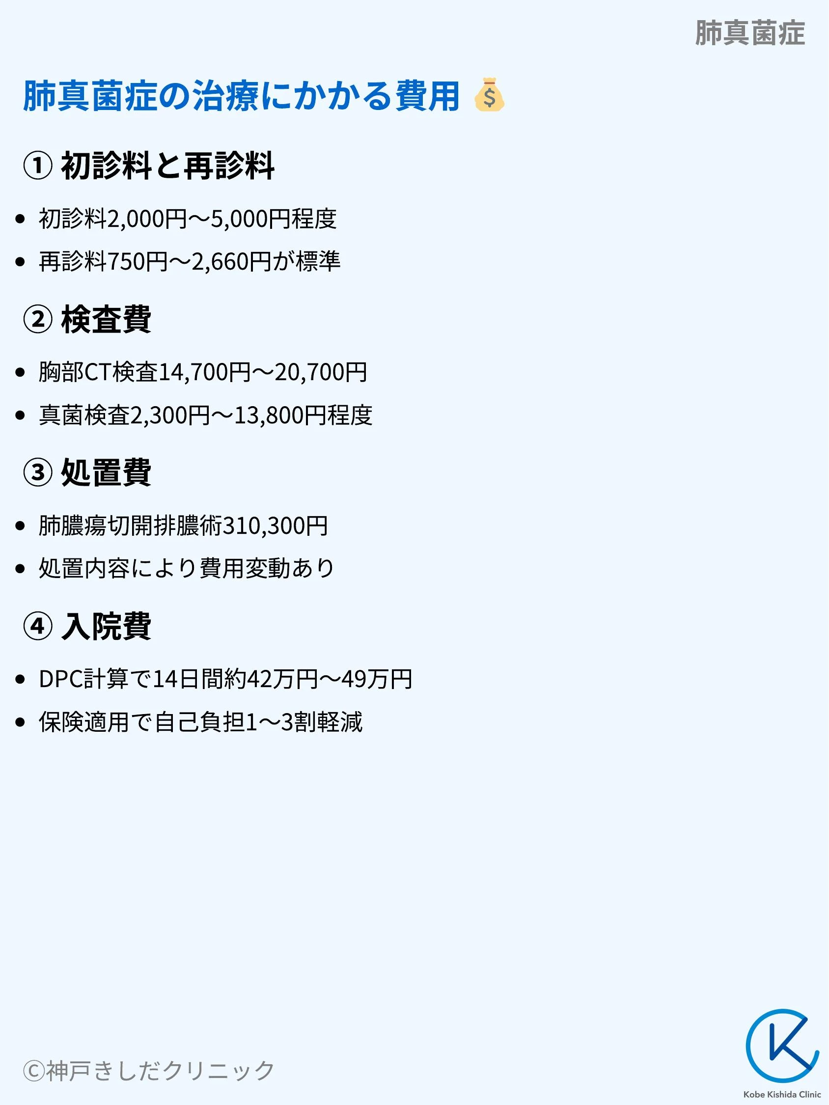 肺真菌症_12.webp