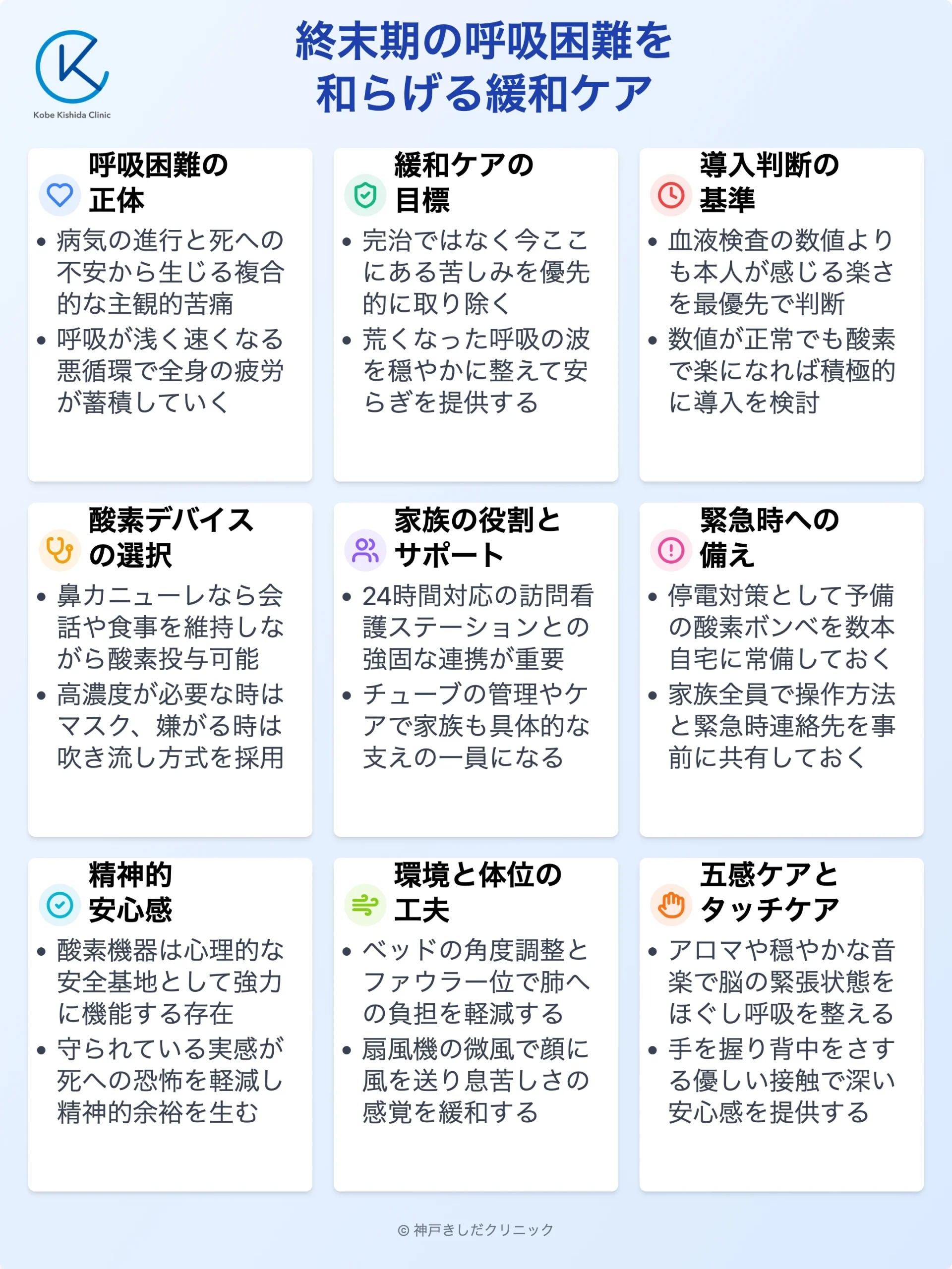 終末期呼吸困難緩和ケア酸素療法_12.webp