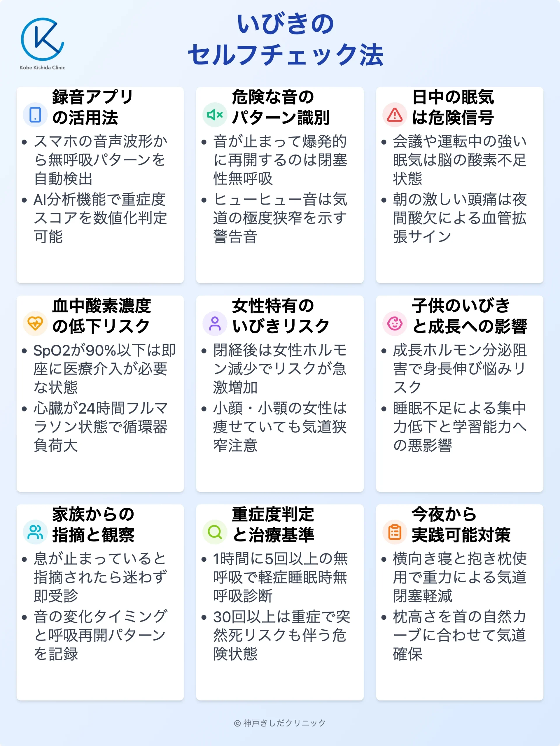 いびき録音セルフチェック_13.webp