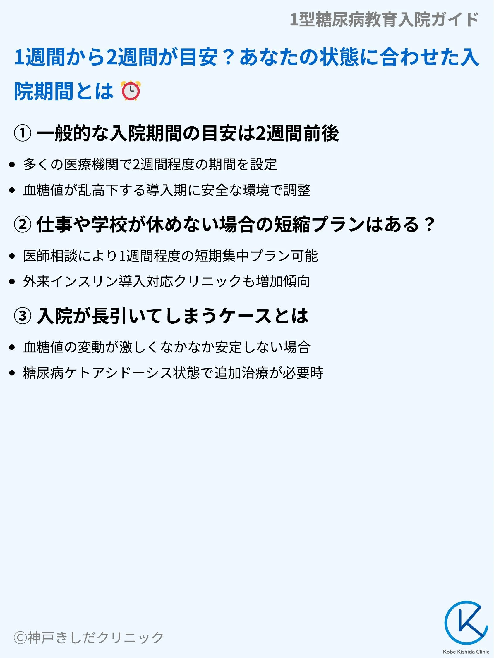 1型糖尿病教育入院ガイド_03.webp