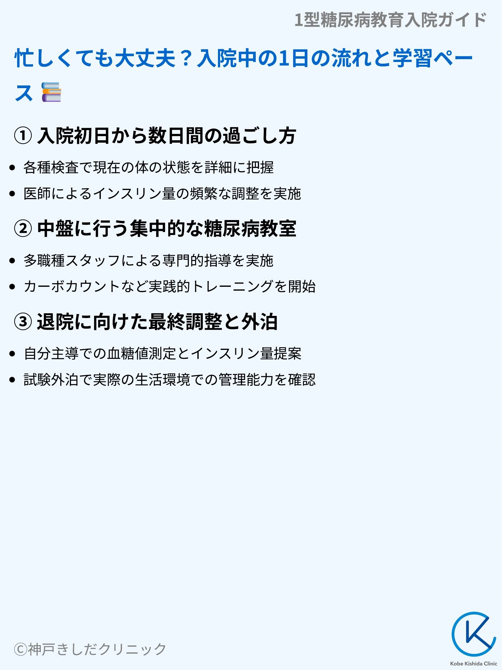 1型糖尿病教育入院ガイド_05.webp