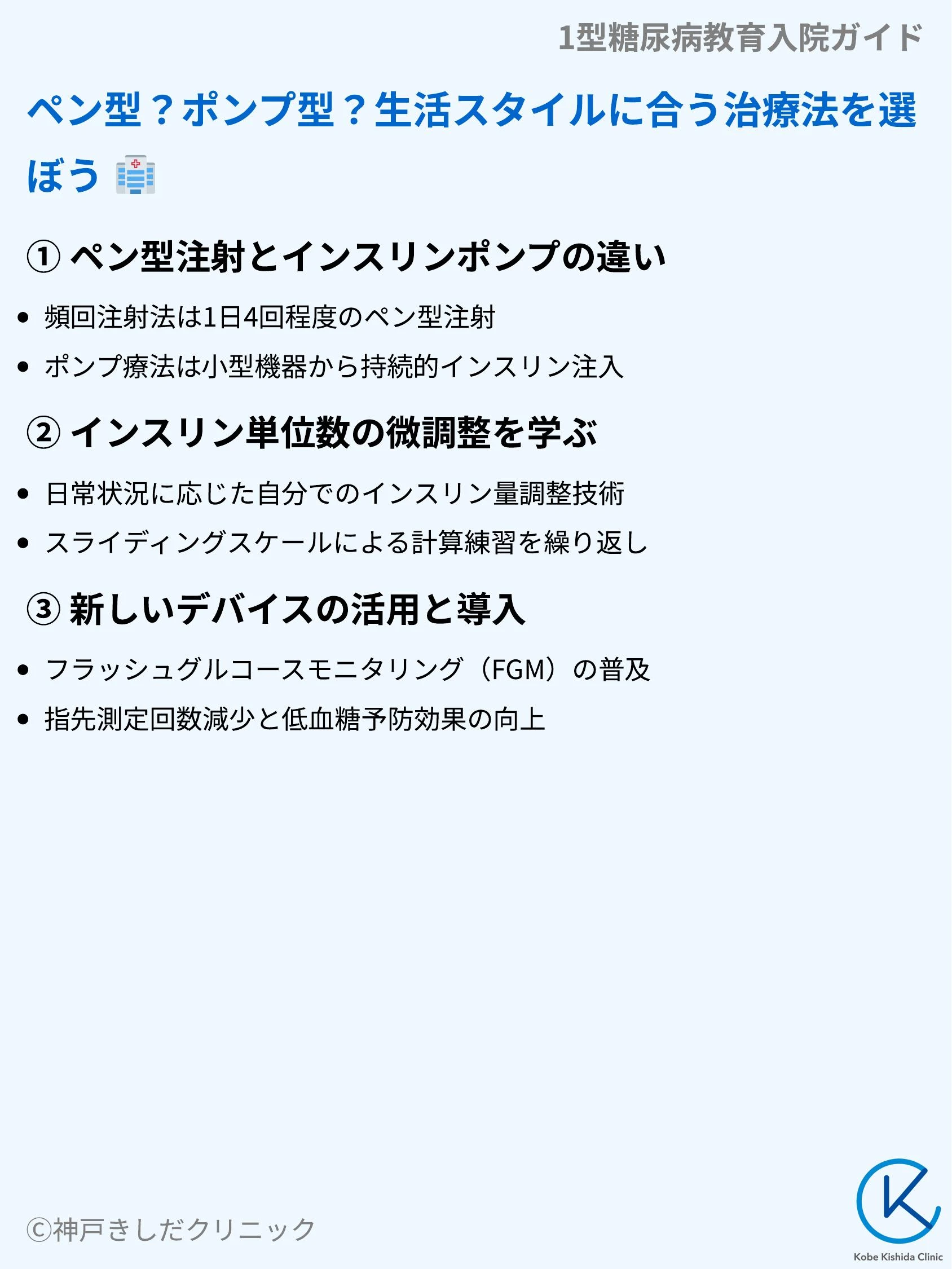 1型糖尿病教育入院ガイド_07.webp