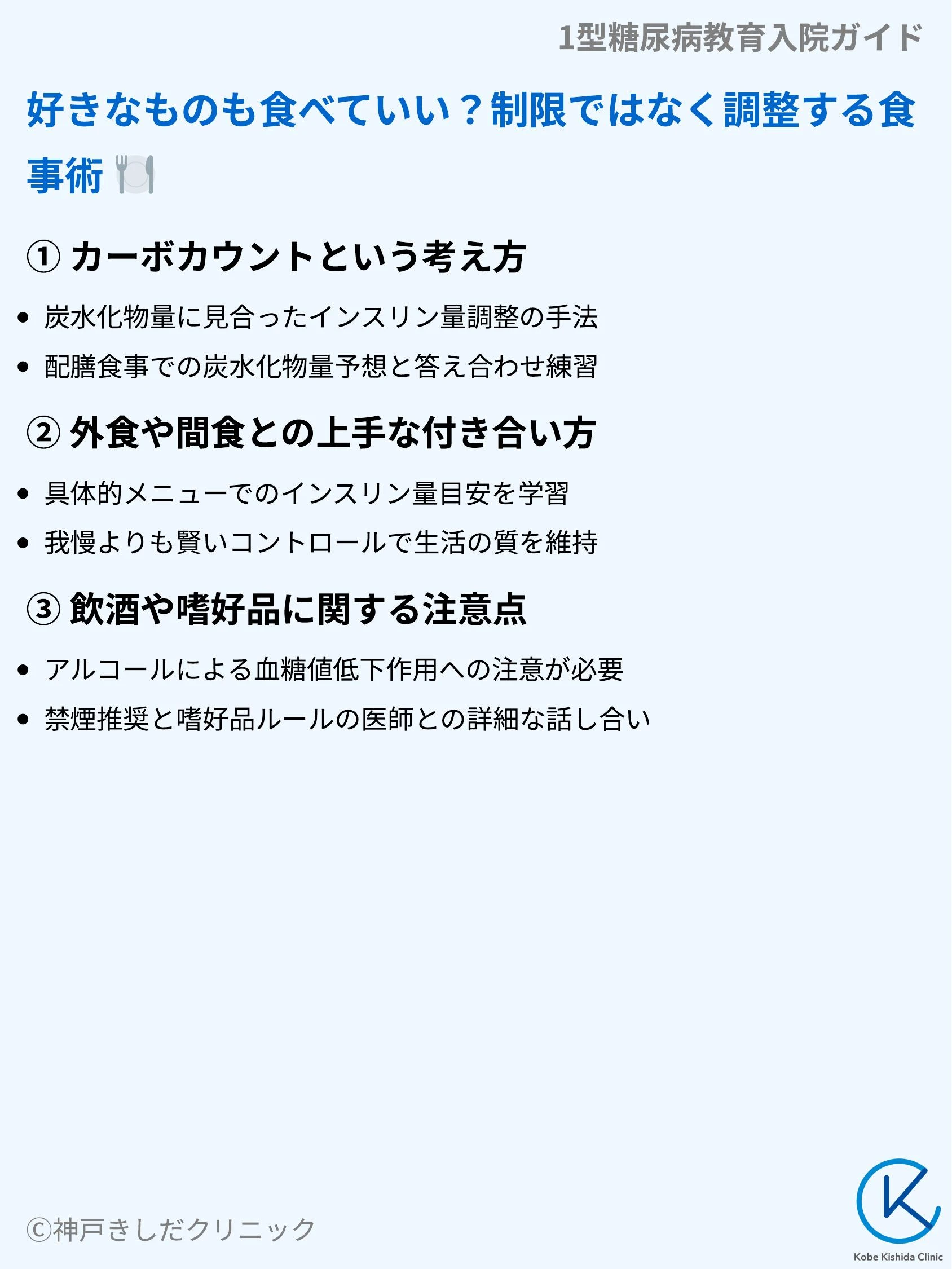 1型糖尿病教育入院ガイド_08.webp