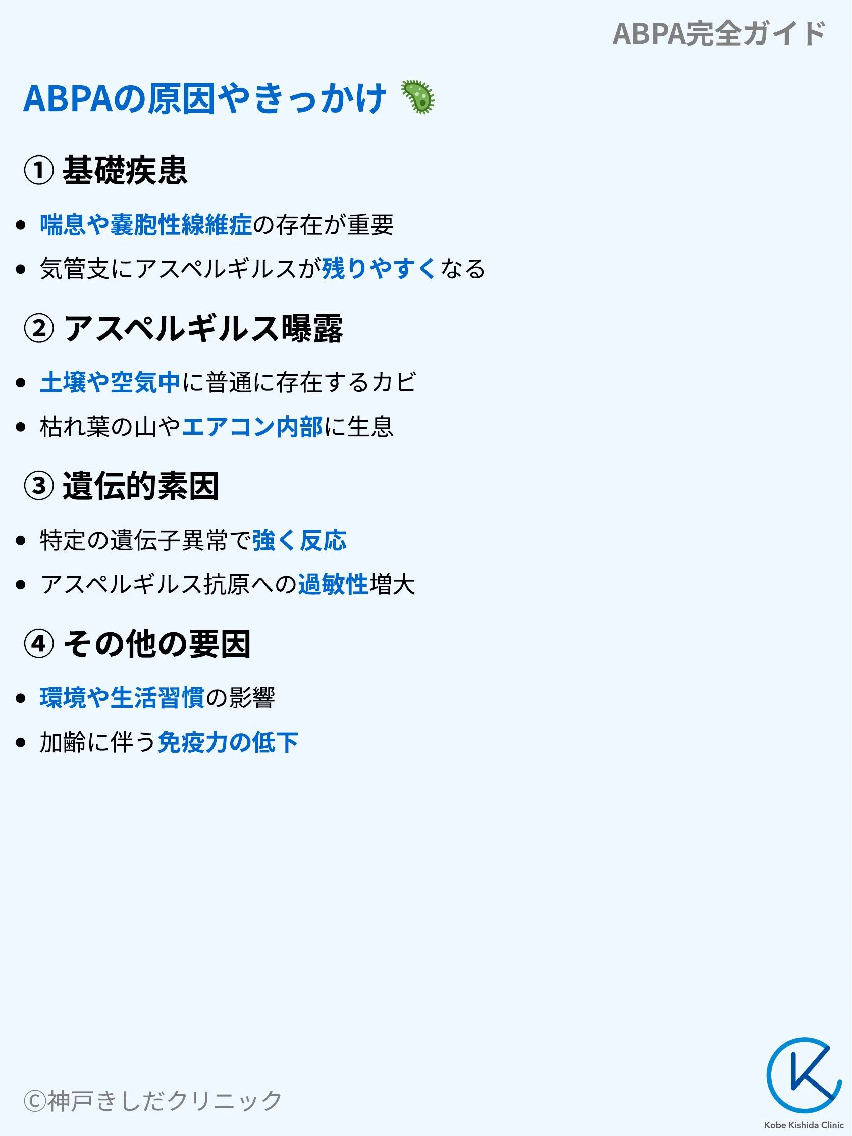 ABPA完全ガイド_04.webp