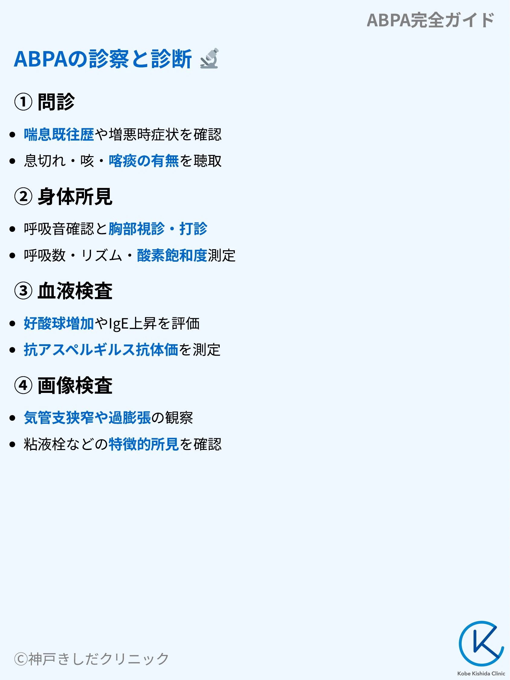 ABPA完全ガイド_05.webp
