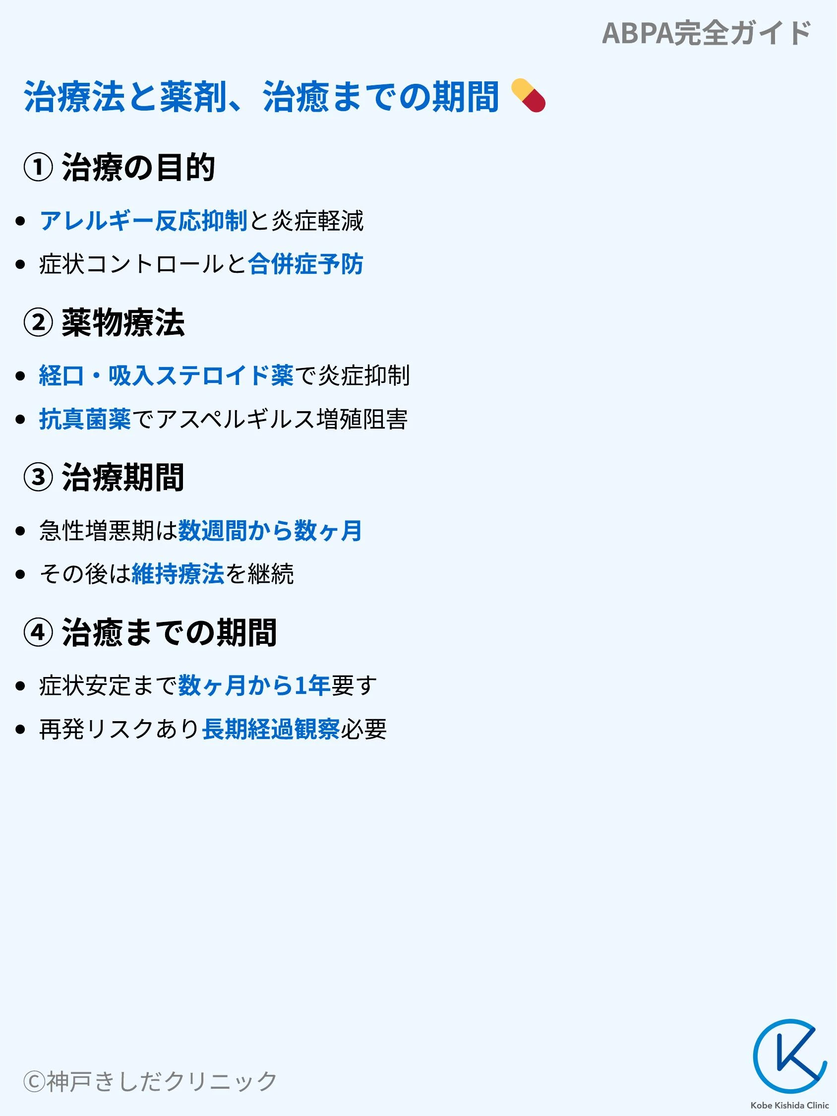 ABPA完全ガイド_07.webp