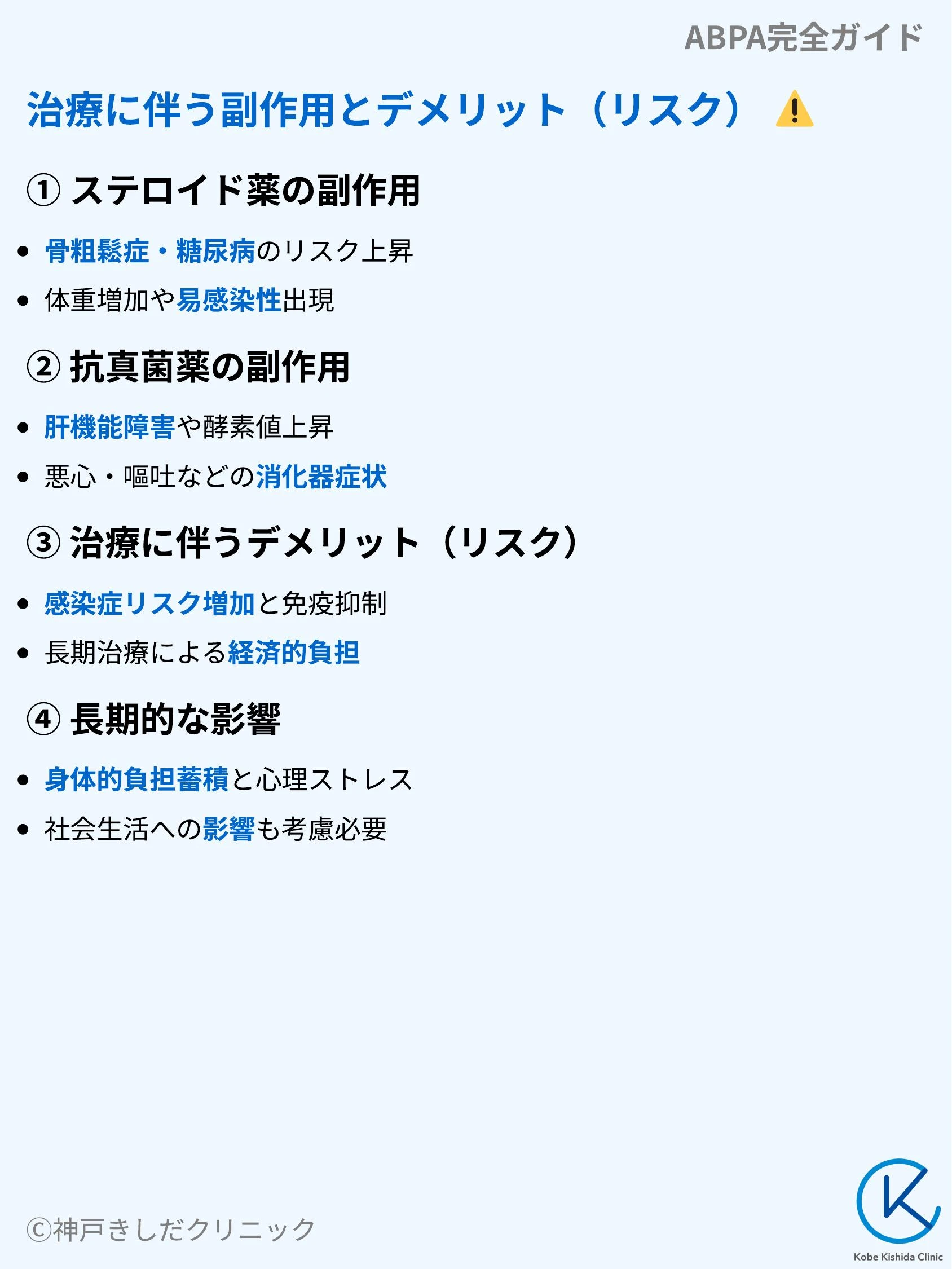 ABPA完全ガイド_08.webp