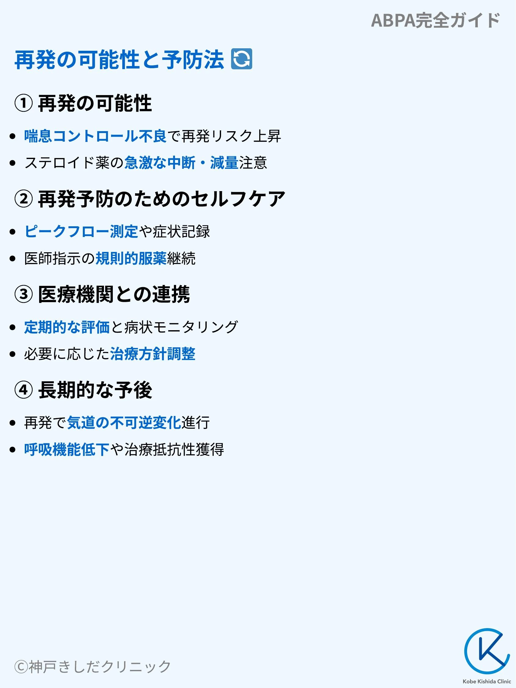 ABPA完全ガイド_09.webp