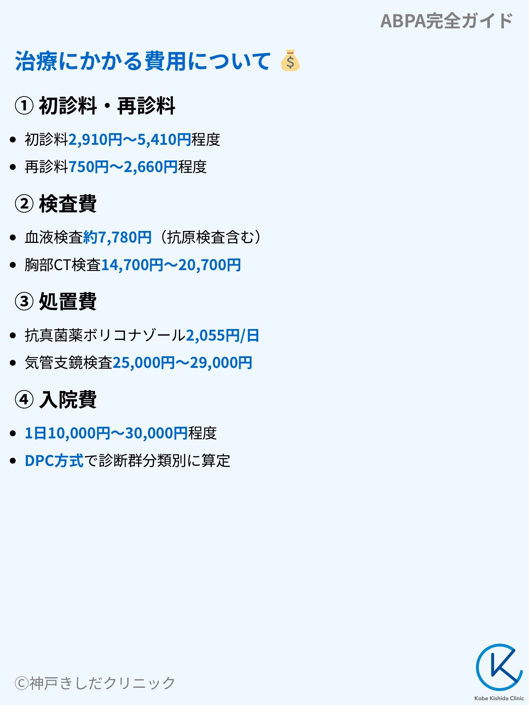ABPA完全ガイド_10.webp