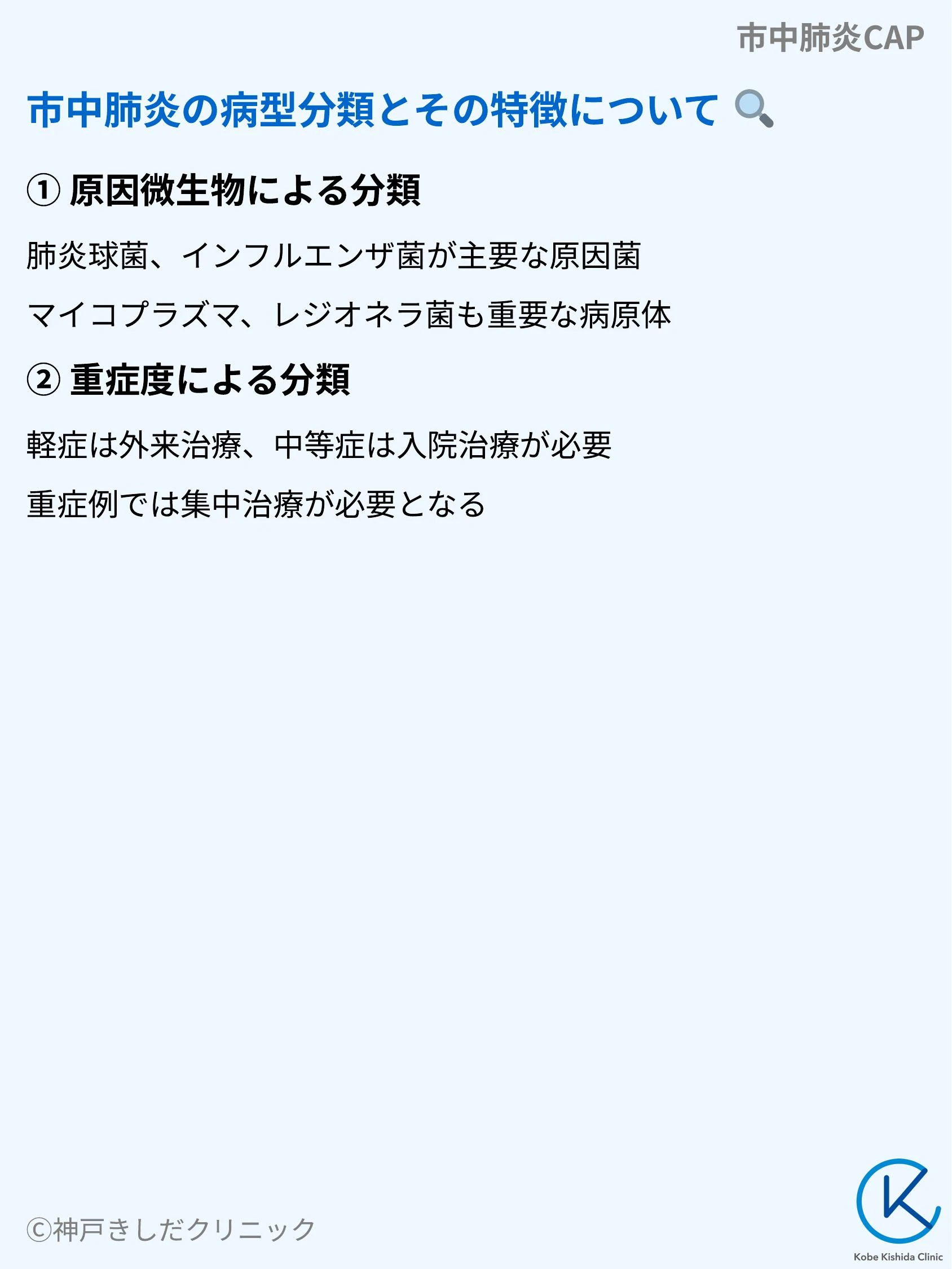 市中肺炎CAP_03.webp