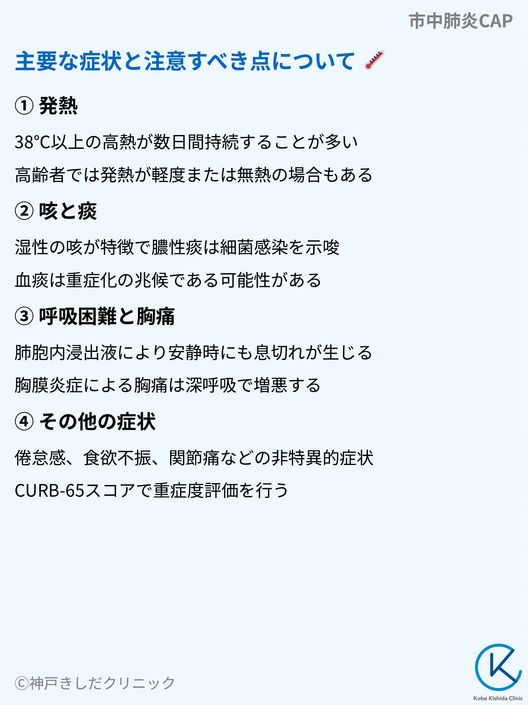 市中肺炎CAP_04.webp
