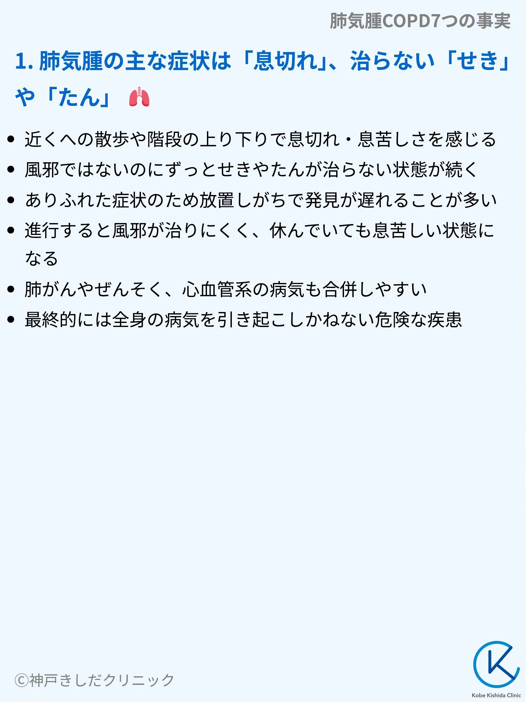肺気腫COPD7つの事実_03.webp