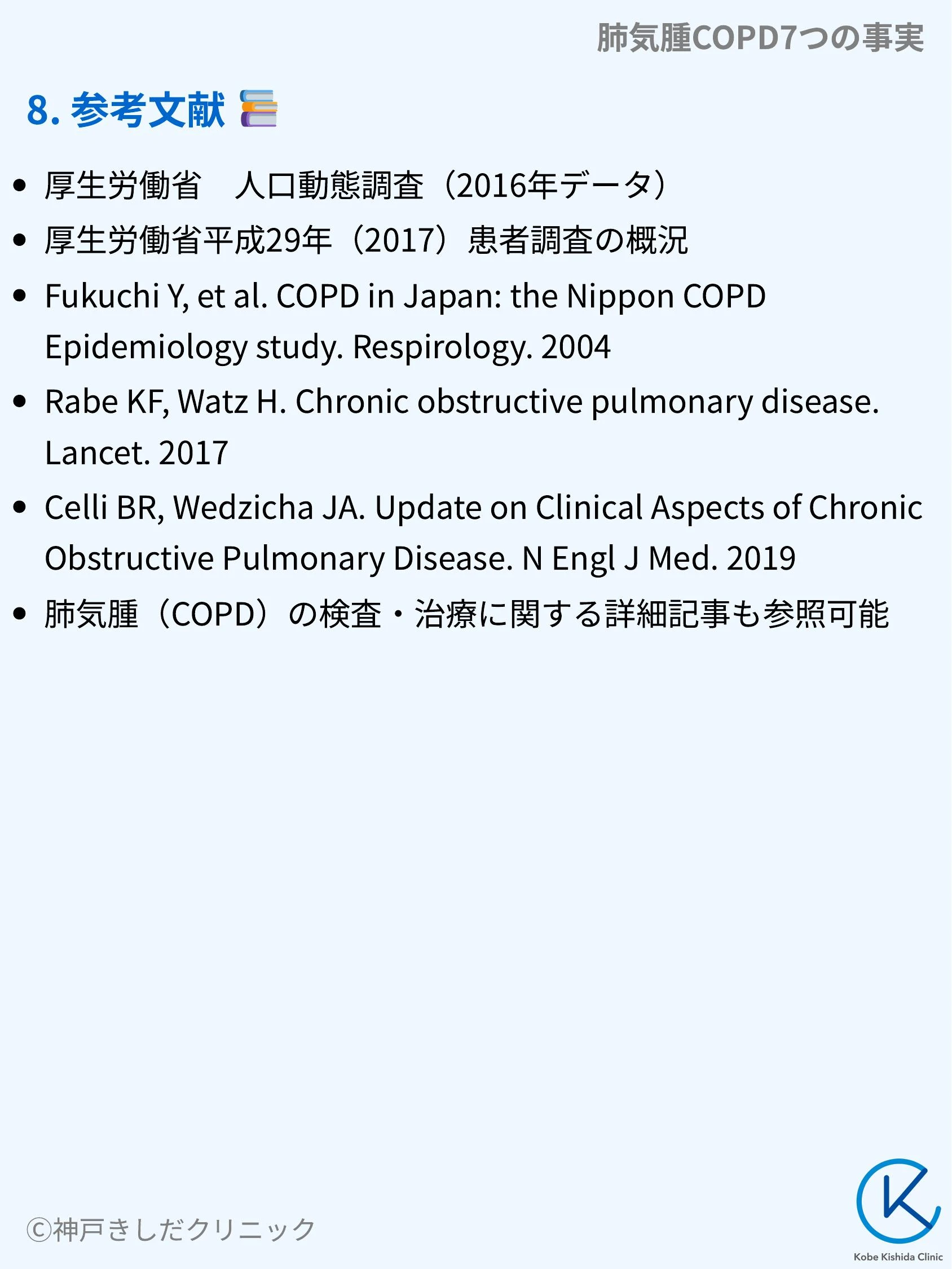 肺気腫COPD7つの事実_10.webp