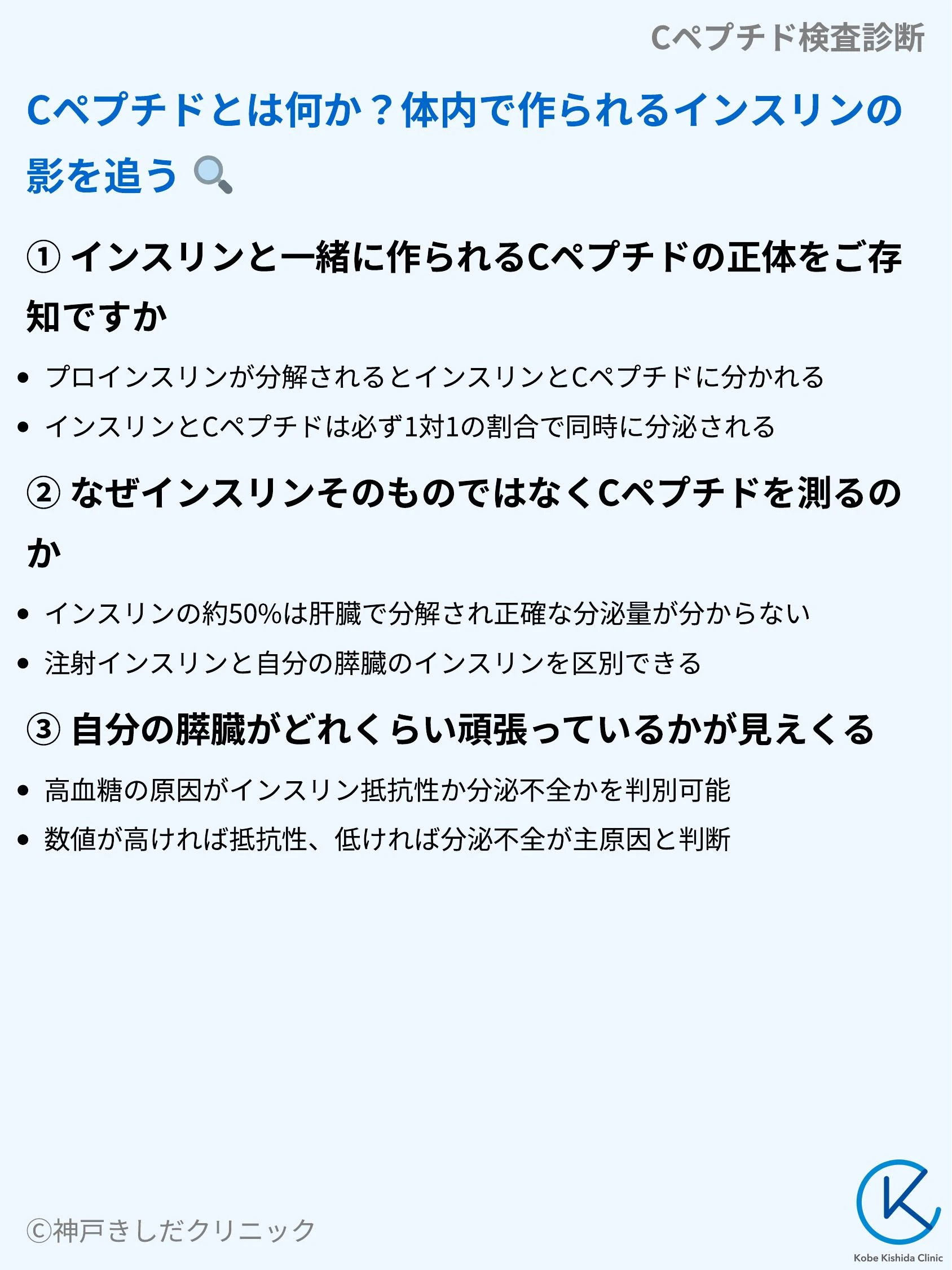 Cペプチド検査診断_03.webp