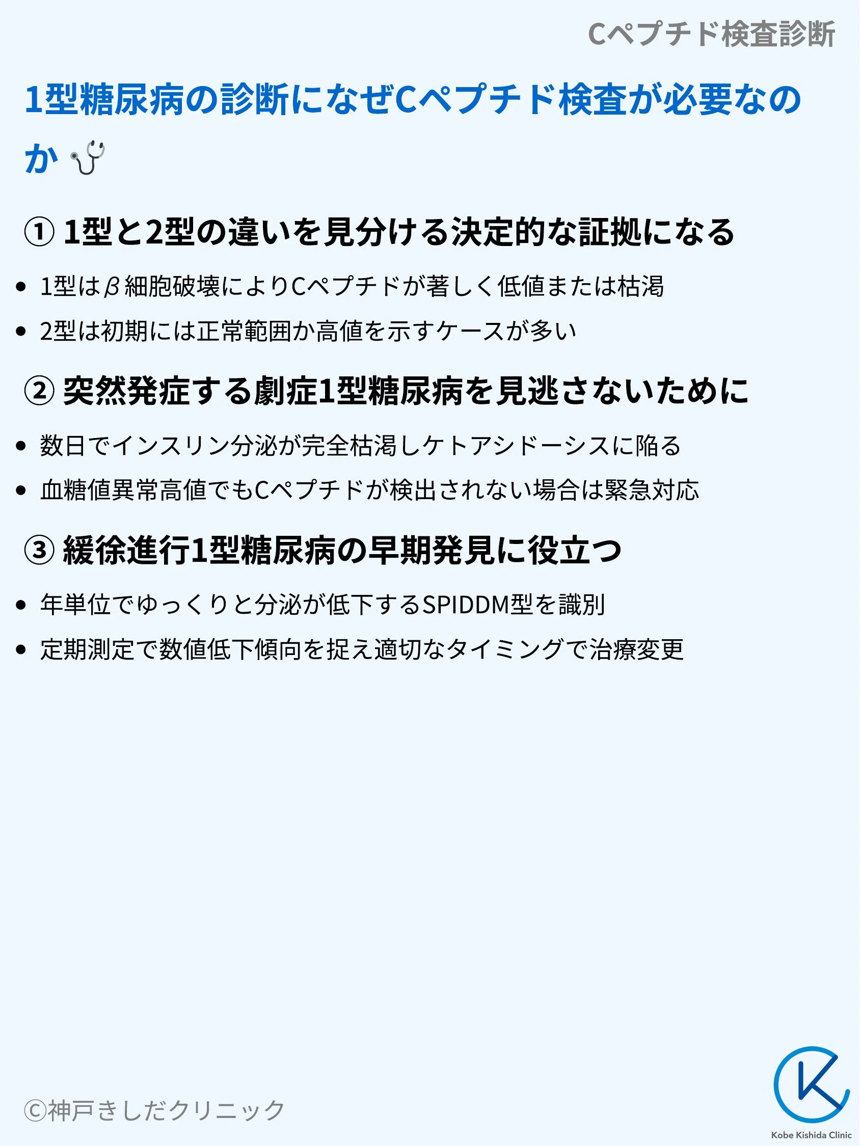 Cペプチド検査診断_04.webp