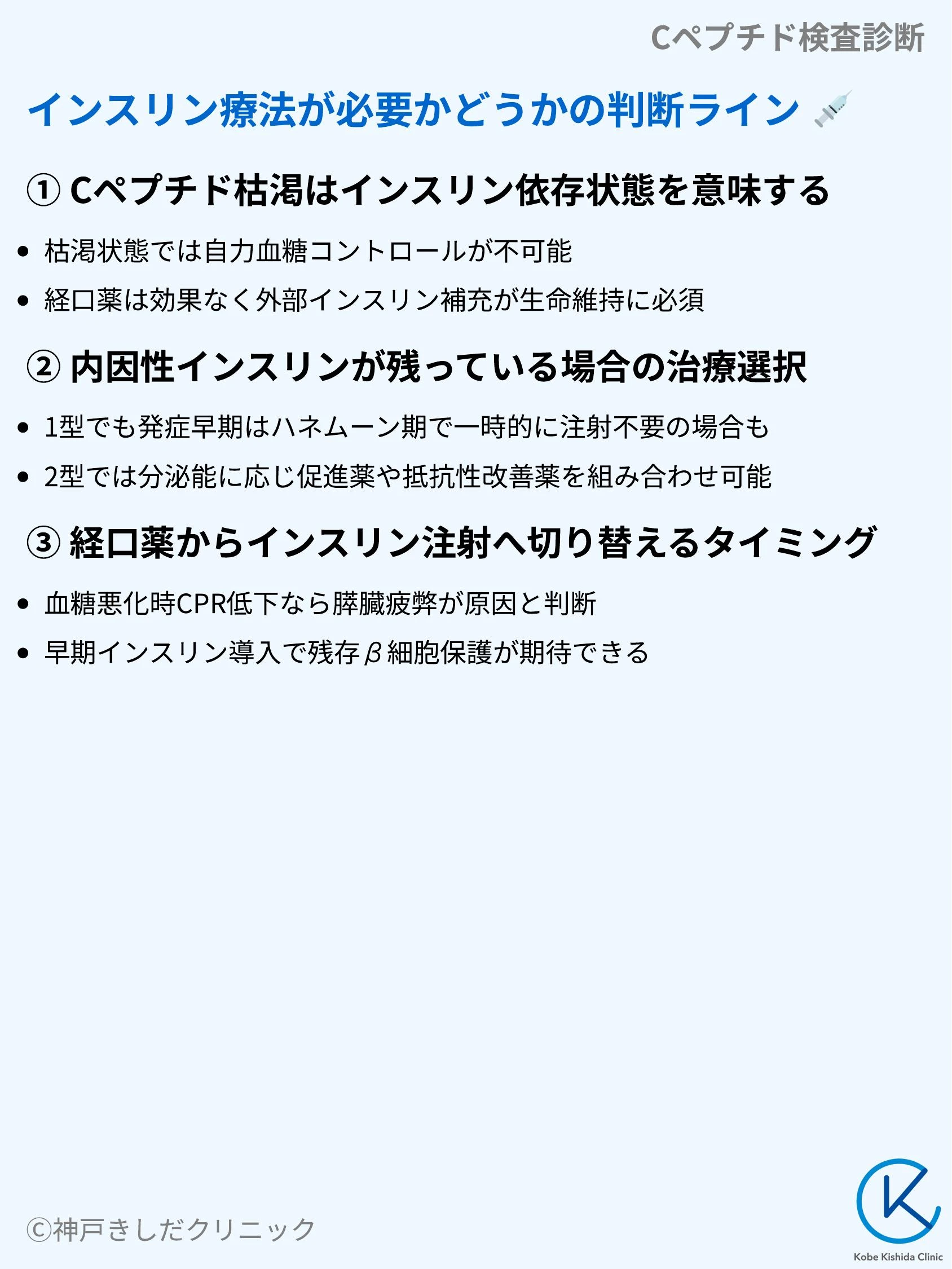 Cペプチド検査診断_06.webp
