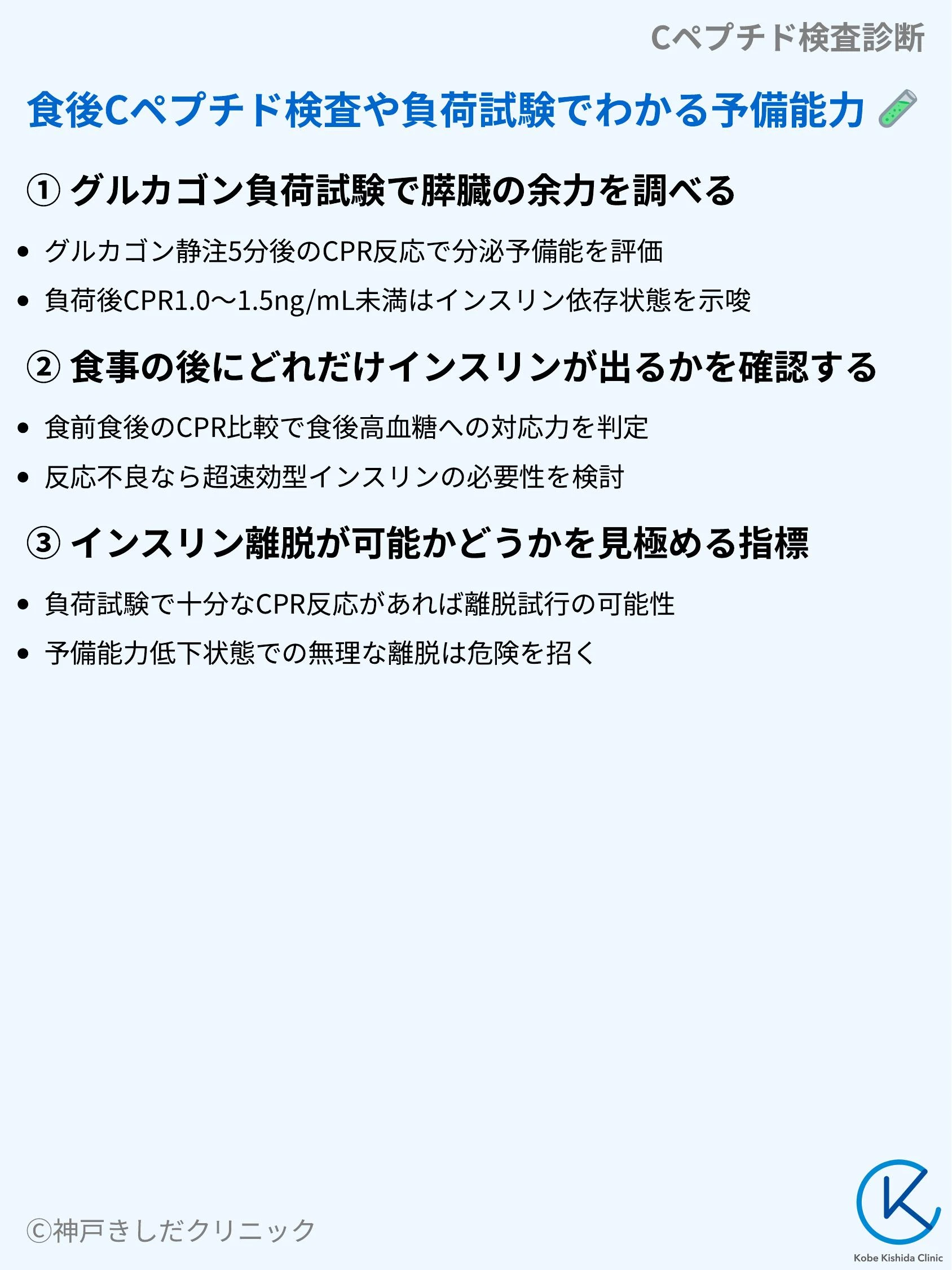 Cペプチド検査診断_07.webp