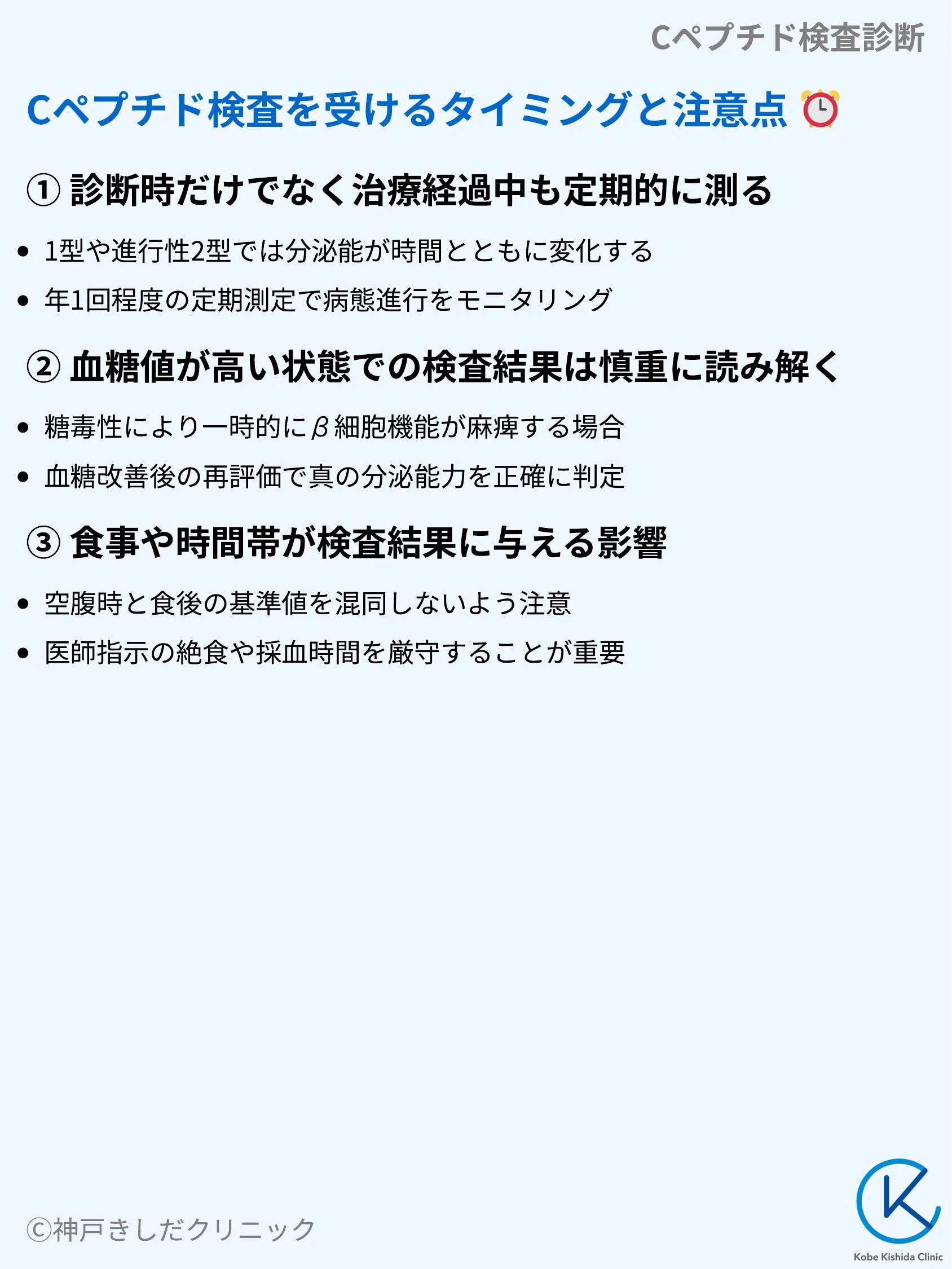 Cペプチド検査診断_08.webp