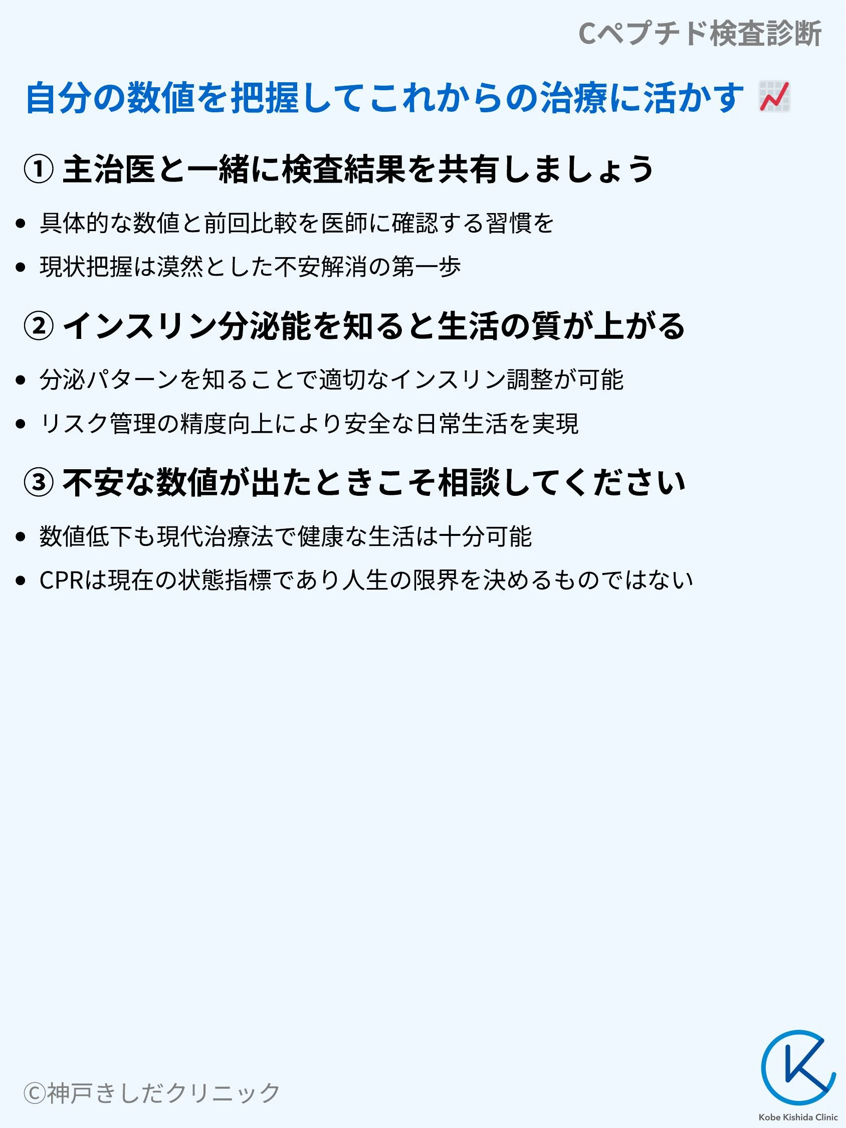 Cペプチド検査診断_09.webp