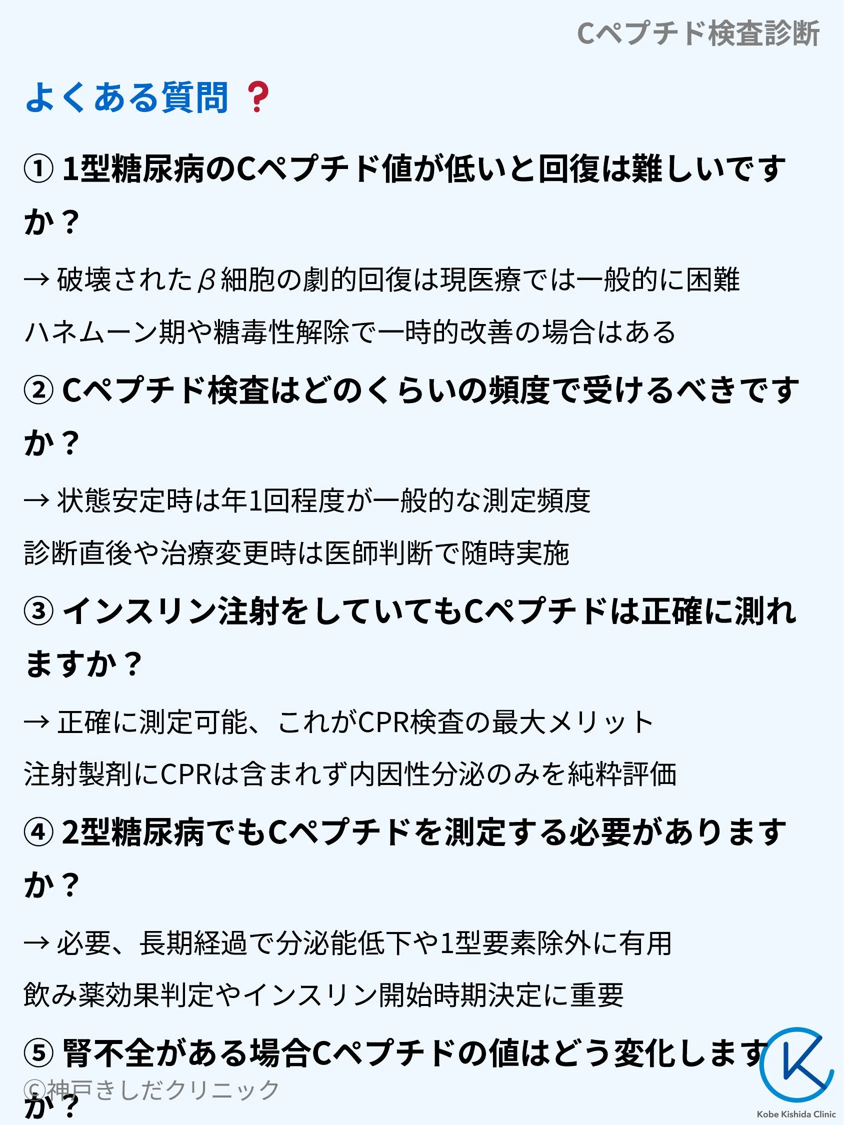 Cペプチド検査診断_10.webp