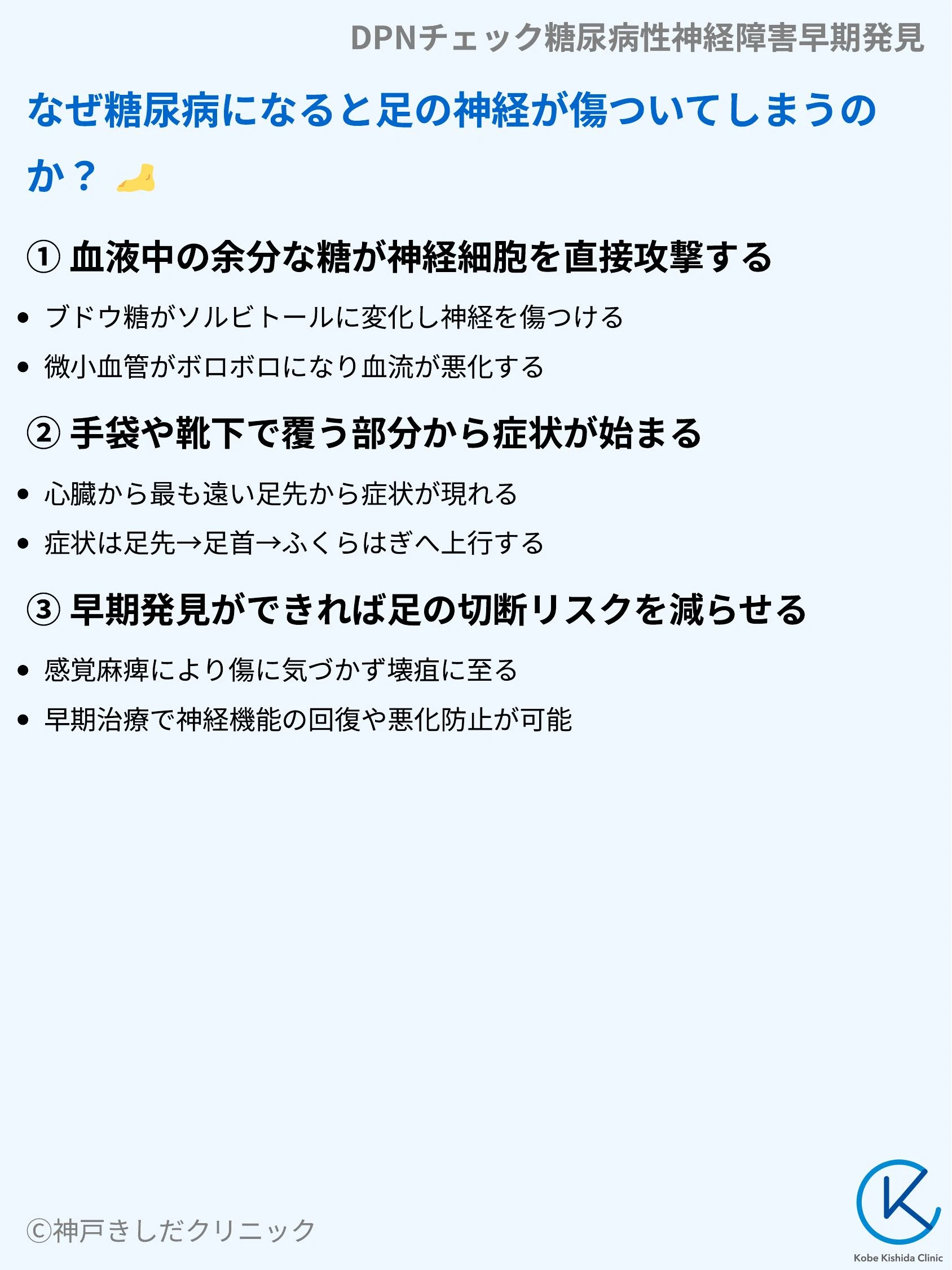 DPNチェック糖尿病性神経障害早期発見_03.webp