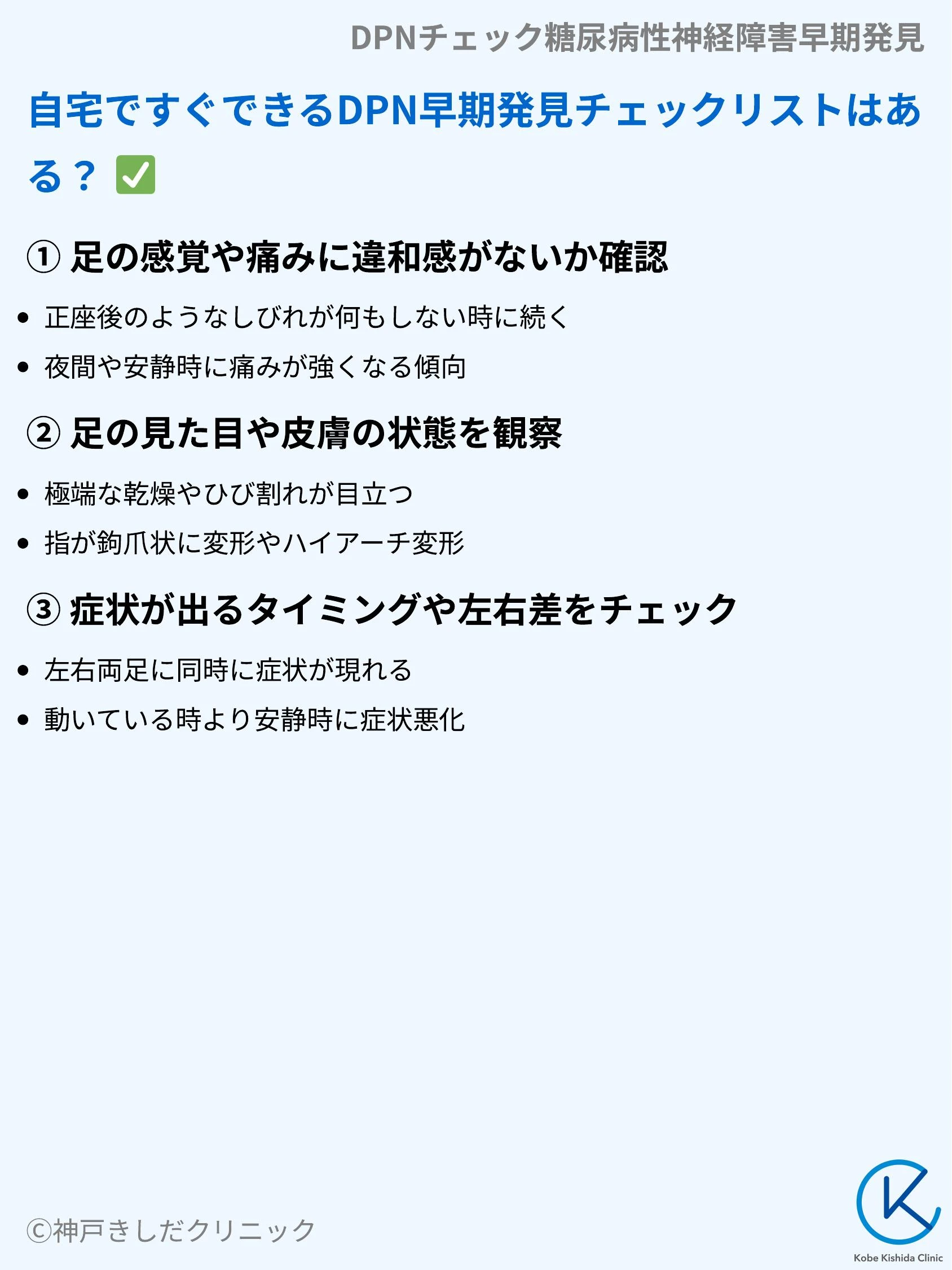 DPNチェック糖尿病性神経障害早期発見_04.webp