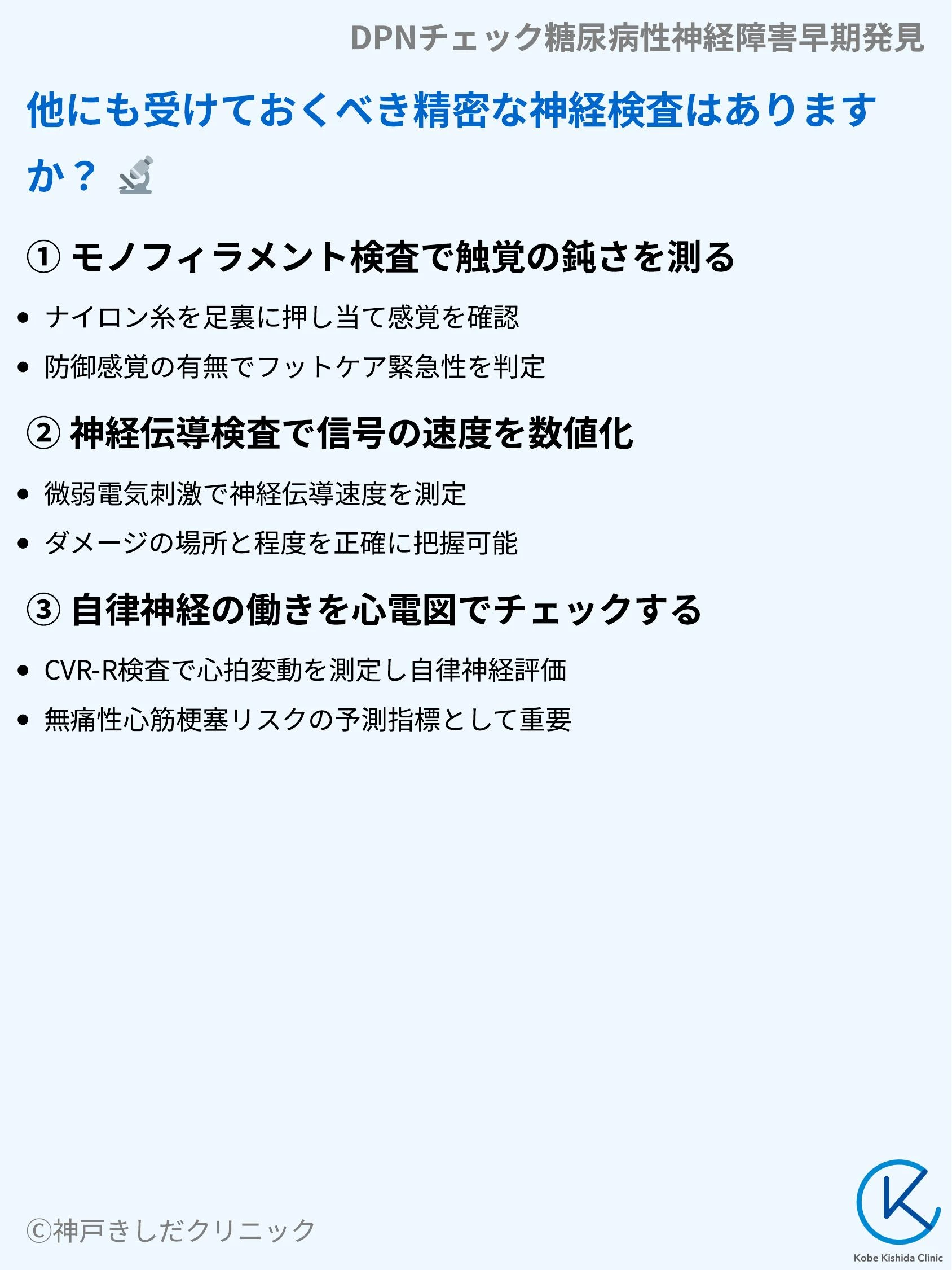 DPNチェック糖尿病性神経障害早期発見_07.webp