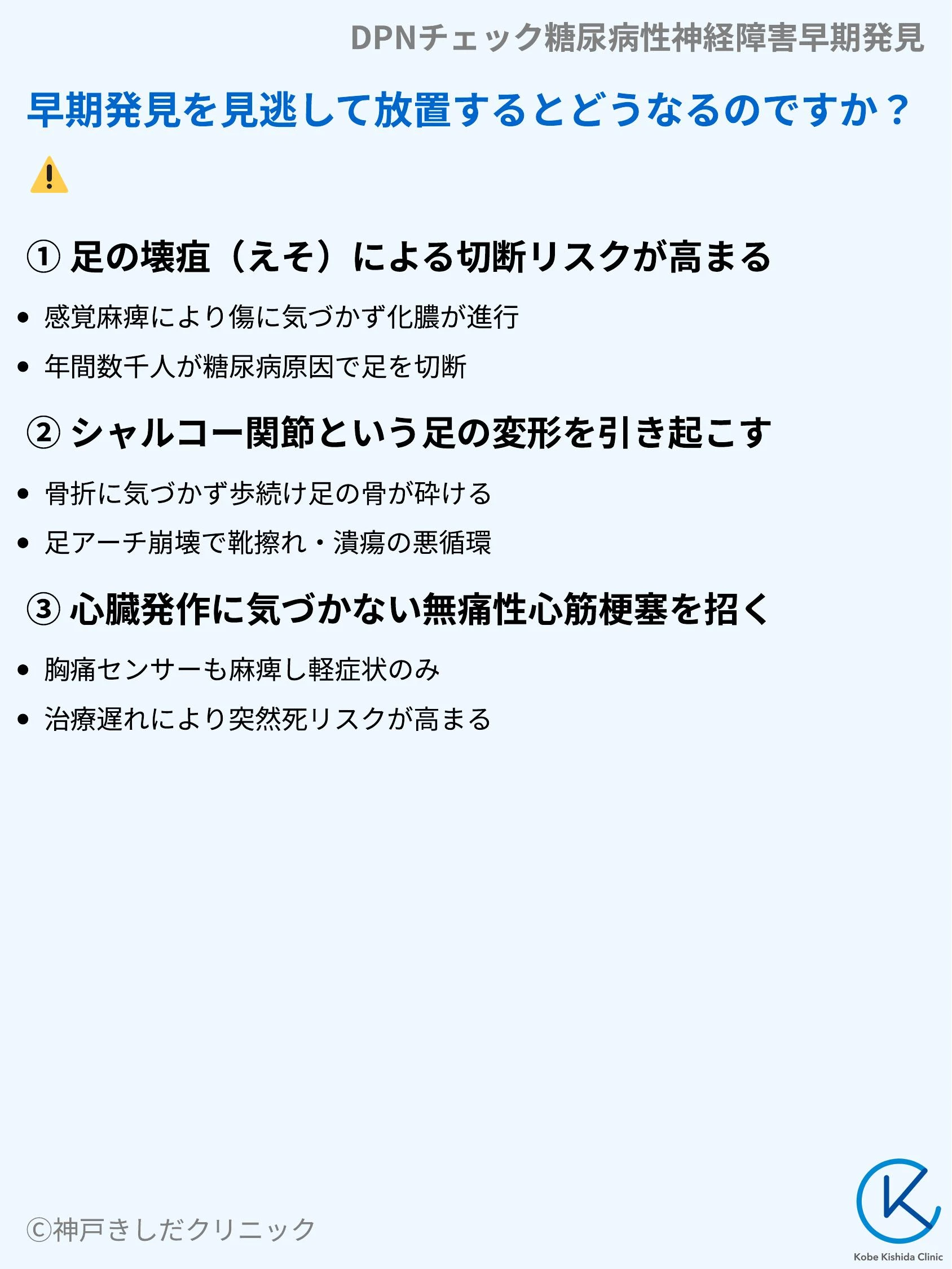 DPNチェック糖尿病性神経障害早期発見_08.webp