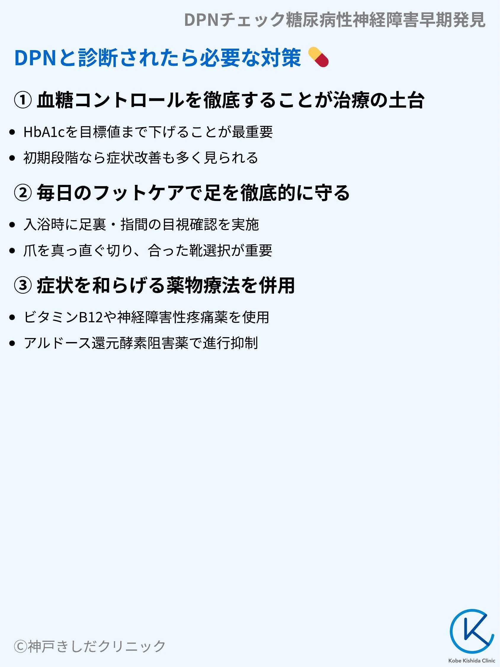 DPNチェック糖尿病性神経障害早期発見_09.webp