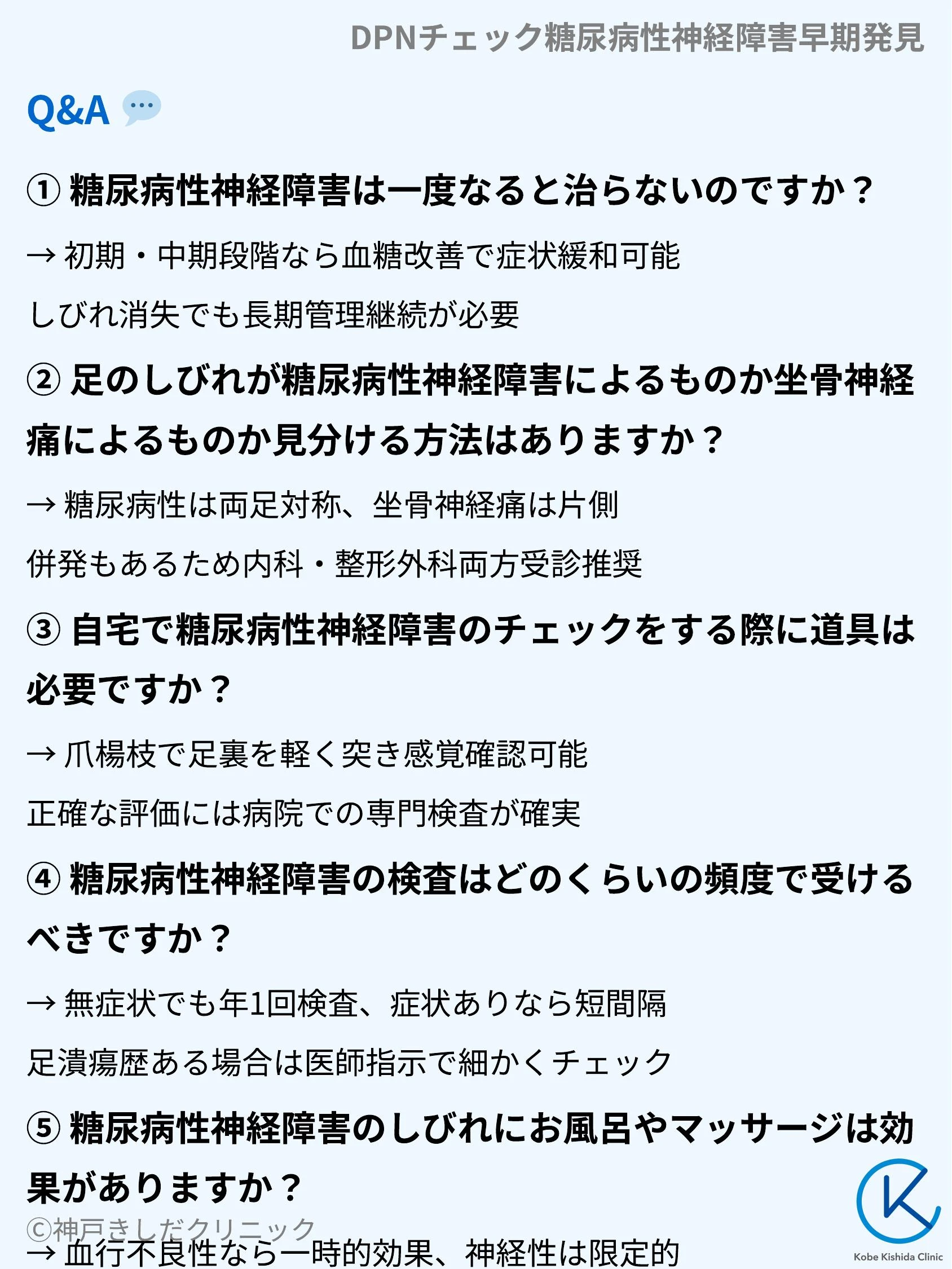 DPNチェック糖尿病性神経障害早期発見_10.webp