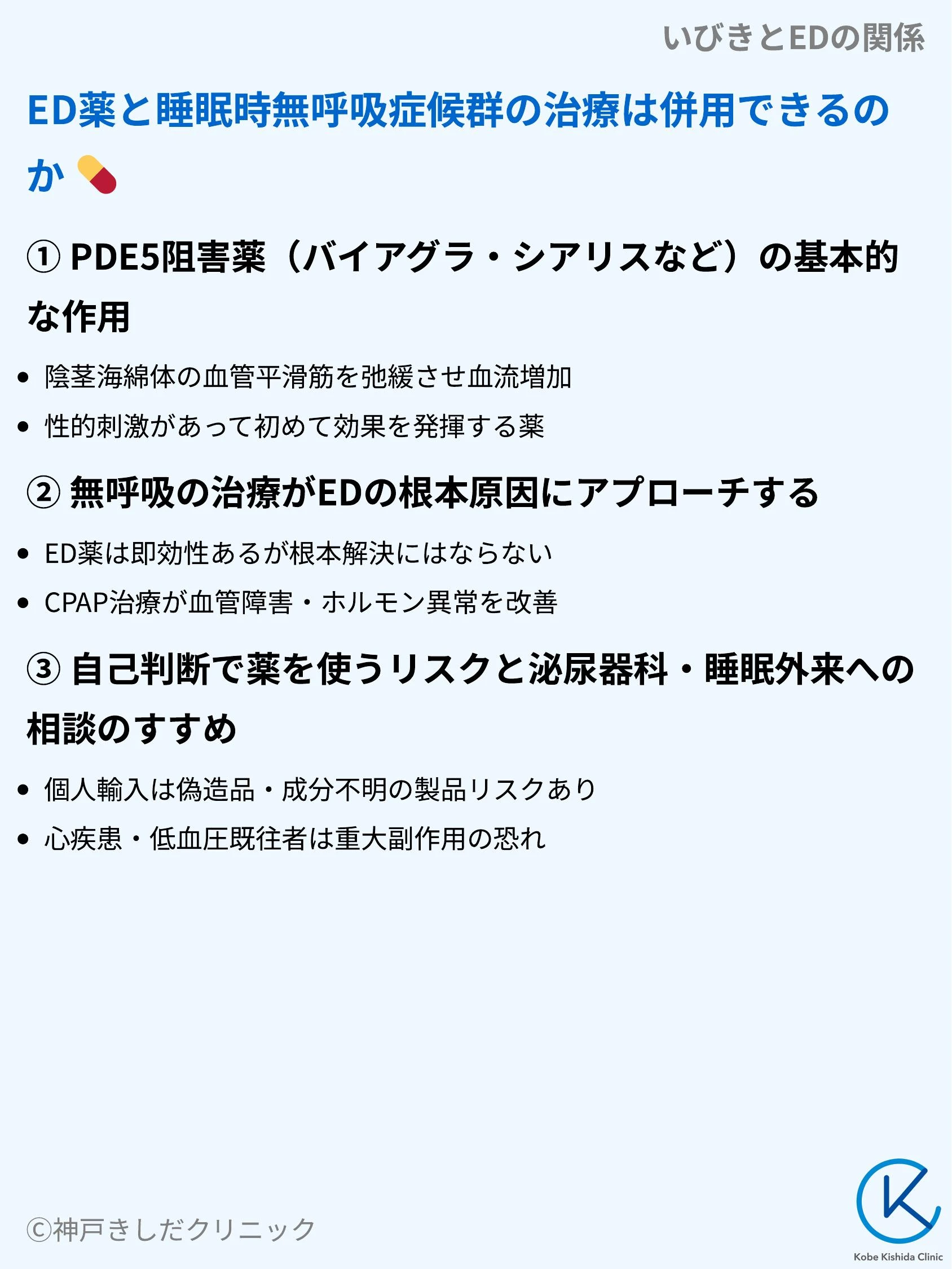 いびきとEDの関係_07.webp