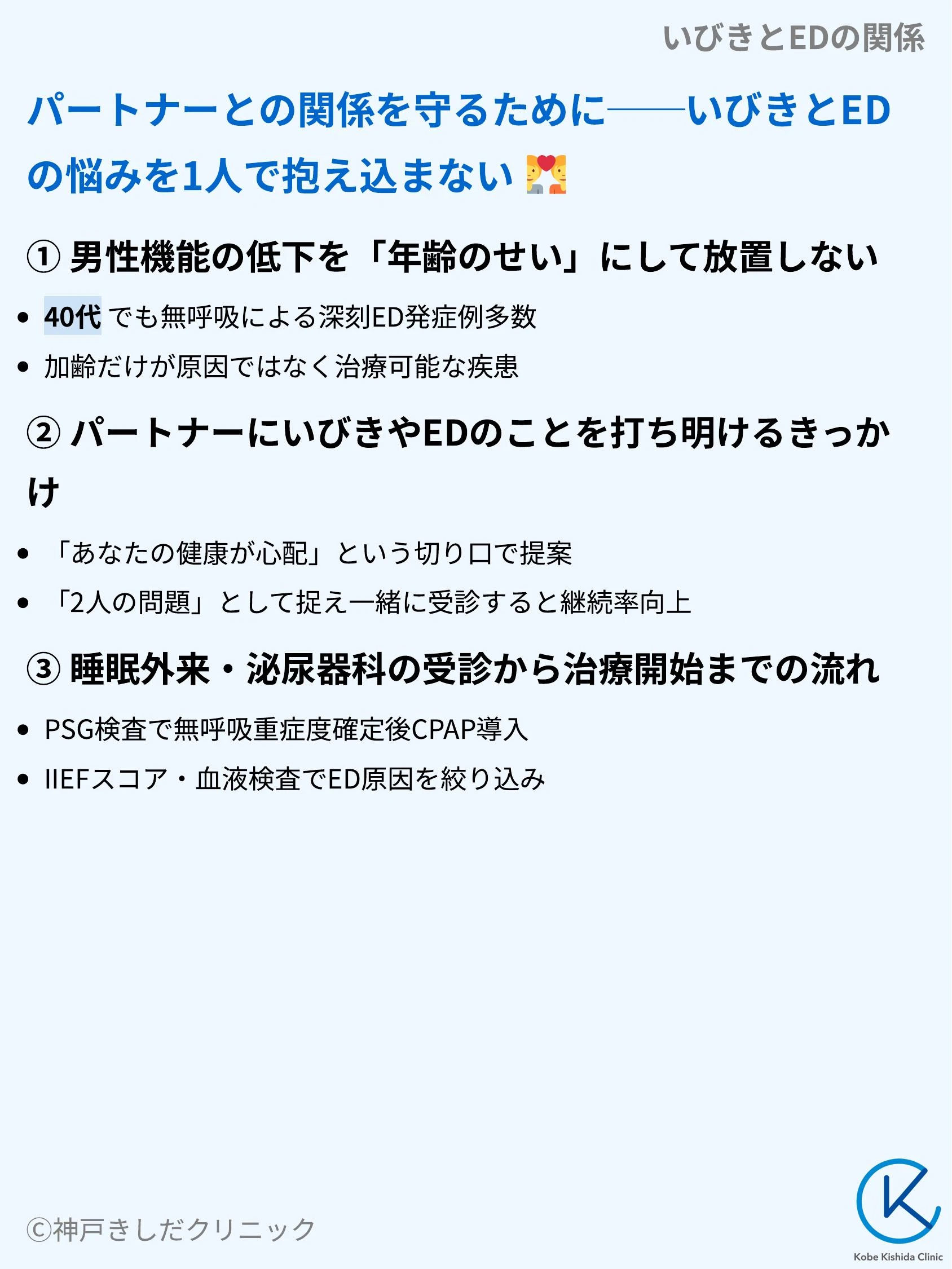 いびきとEDの関係_09.webp