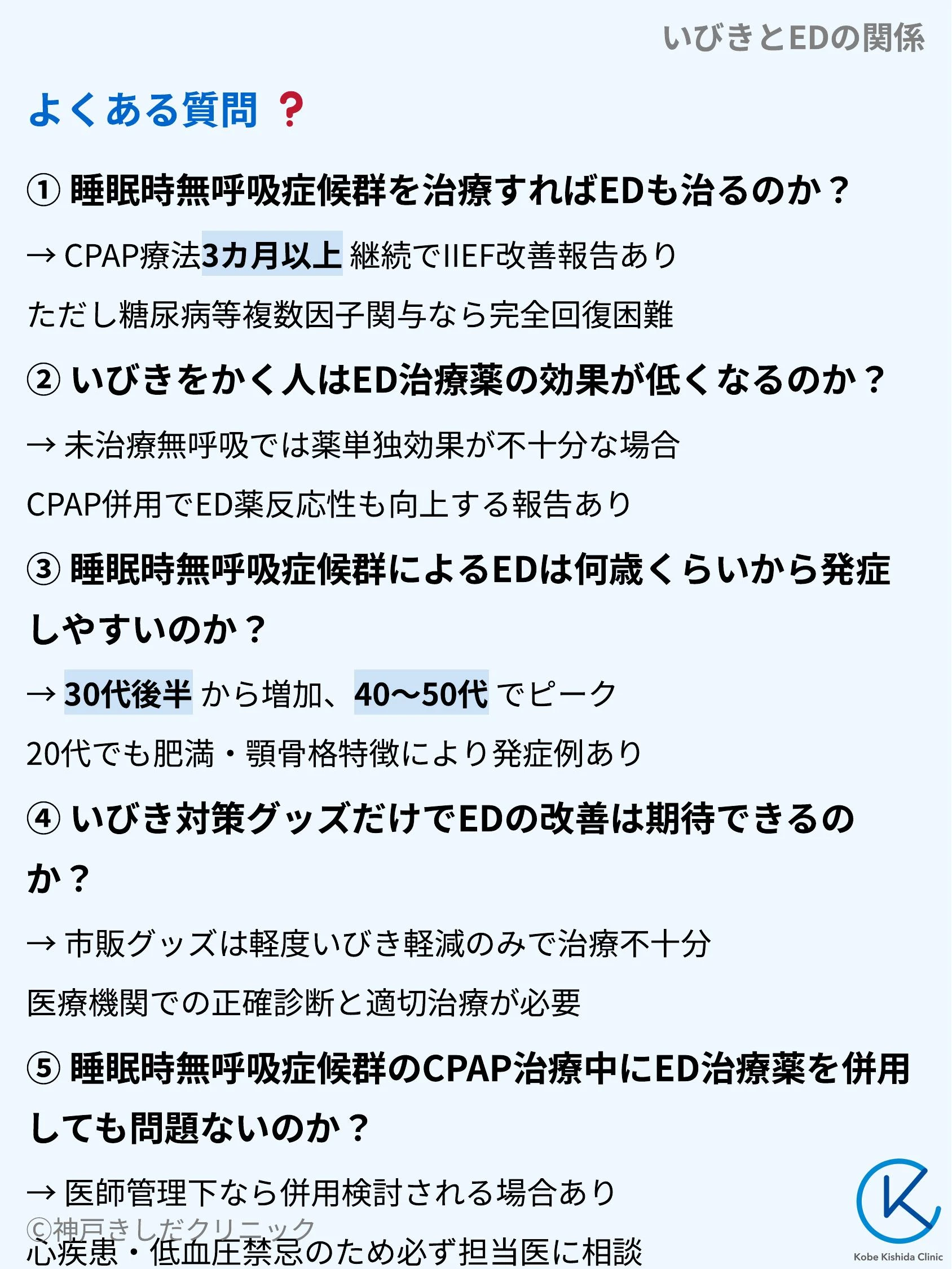 いびきとEDの関係_10.webp