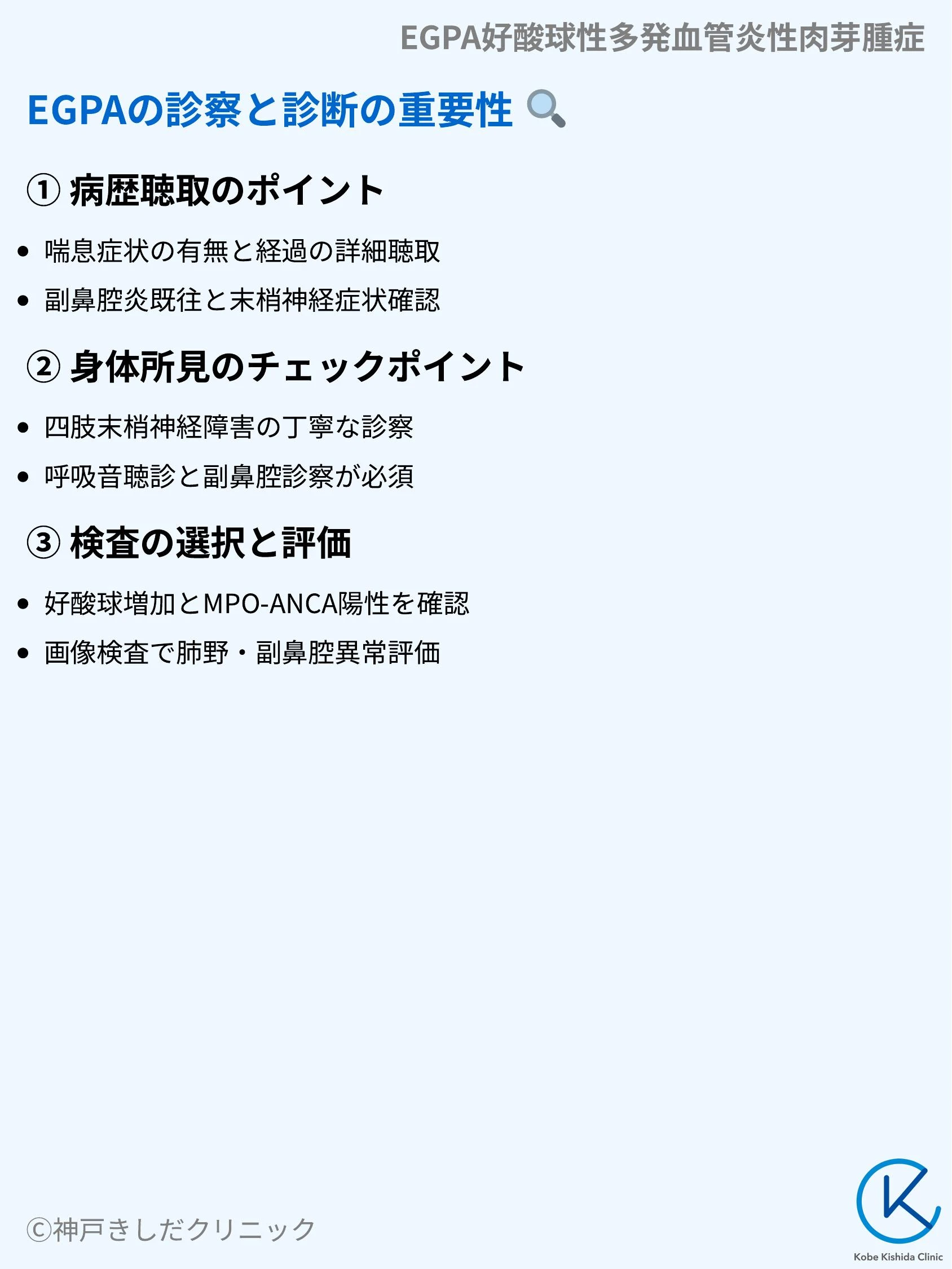 EGPA好酸球性多発血管炎性肉芽腫症_05.webp