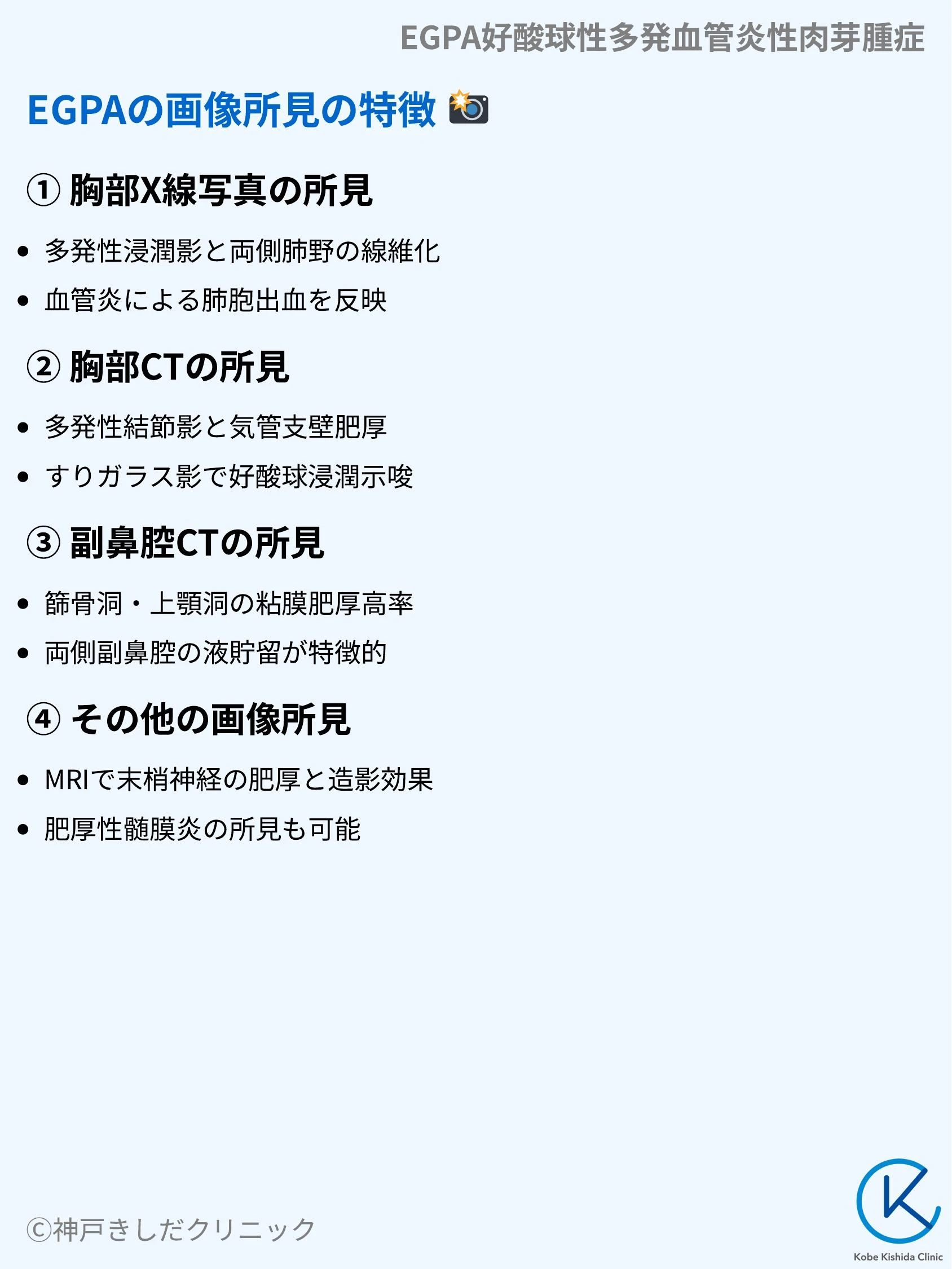 EGPA好酸球性多発血管炎性肉芽腫症_06.webp