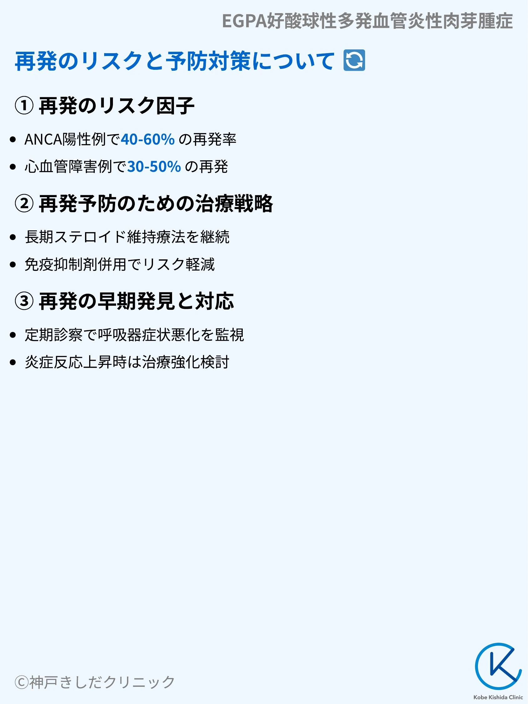 EGPA好酸球性多発血管炎性肉芽腫症_09.webp