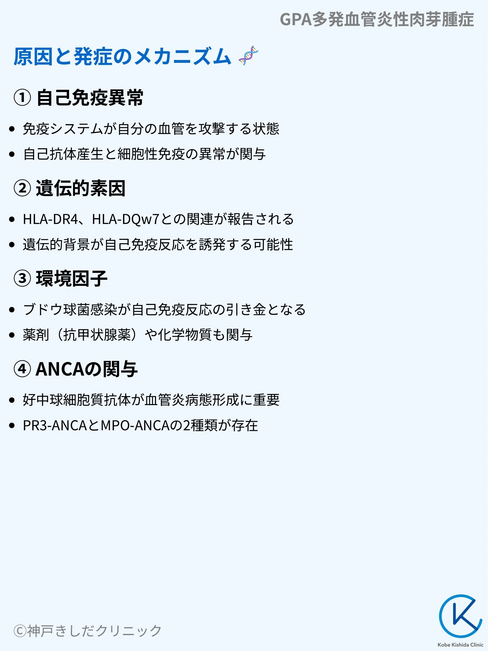 GPA多発血管炎性肉芽腫症_04.webp