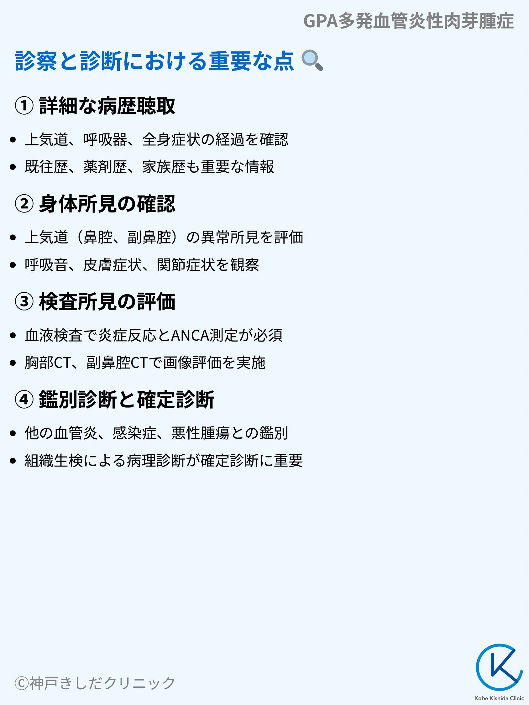 GPA多発血管炎性肉芽腫症_05.webp