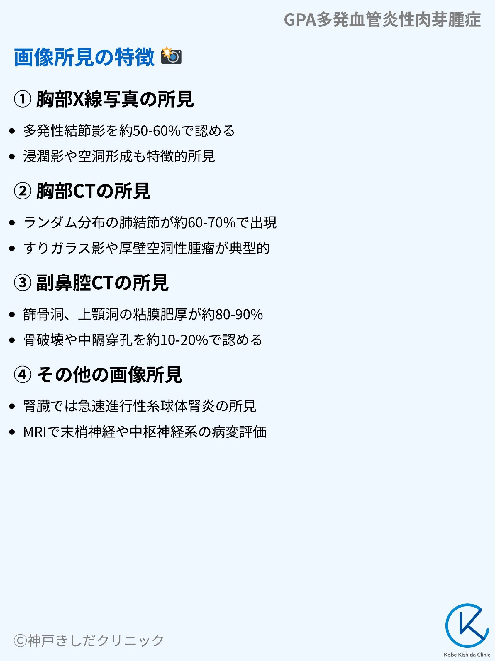 GPA多発血管炎性肉芽腫症_06.webp