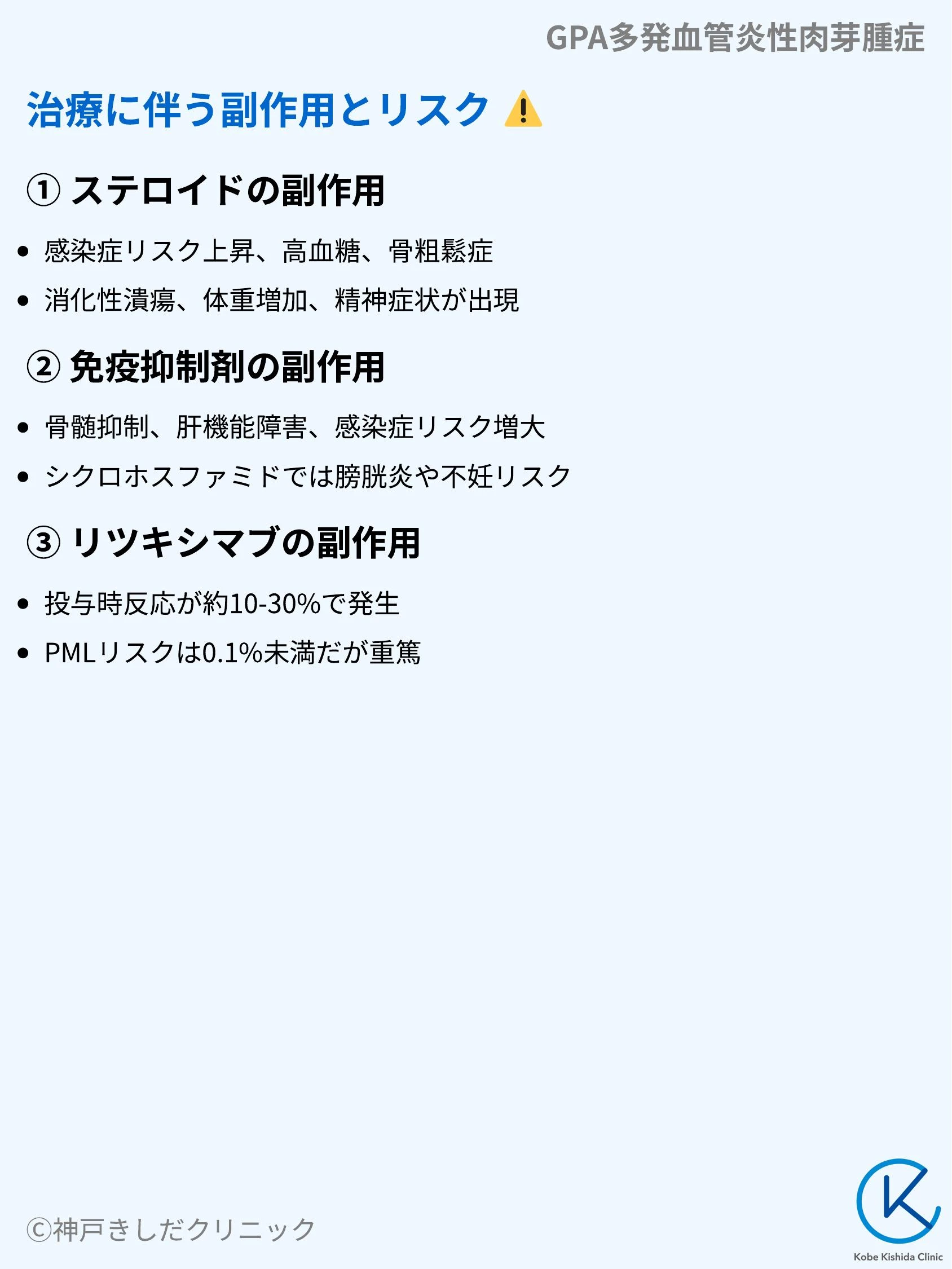 GPA多発血管炎性肉芽腫症_08.webp