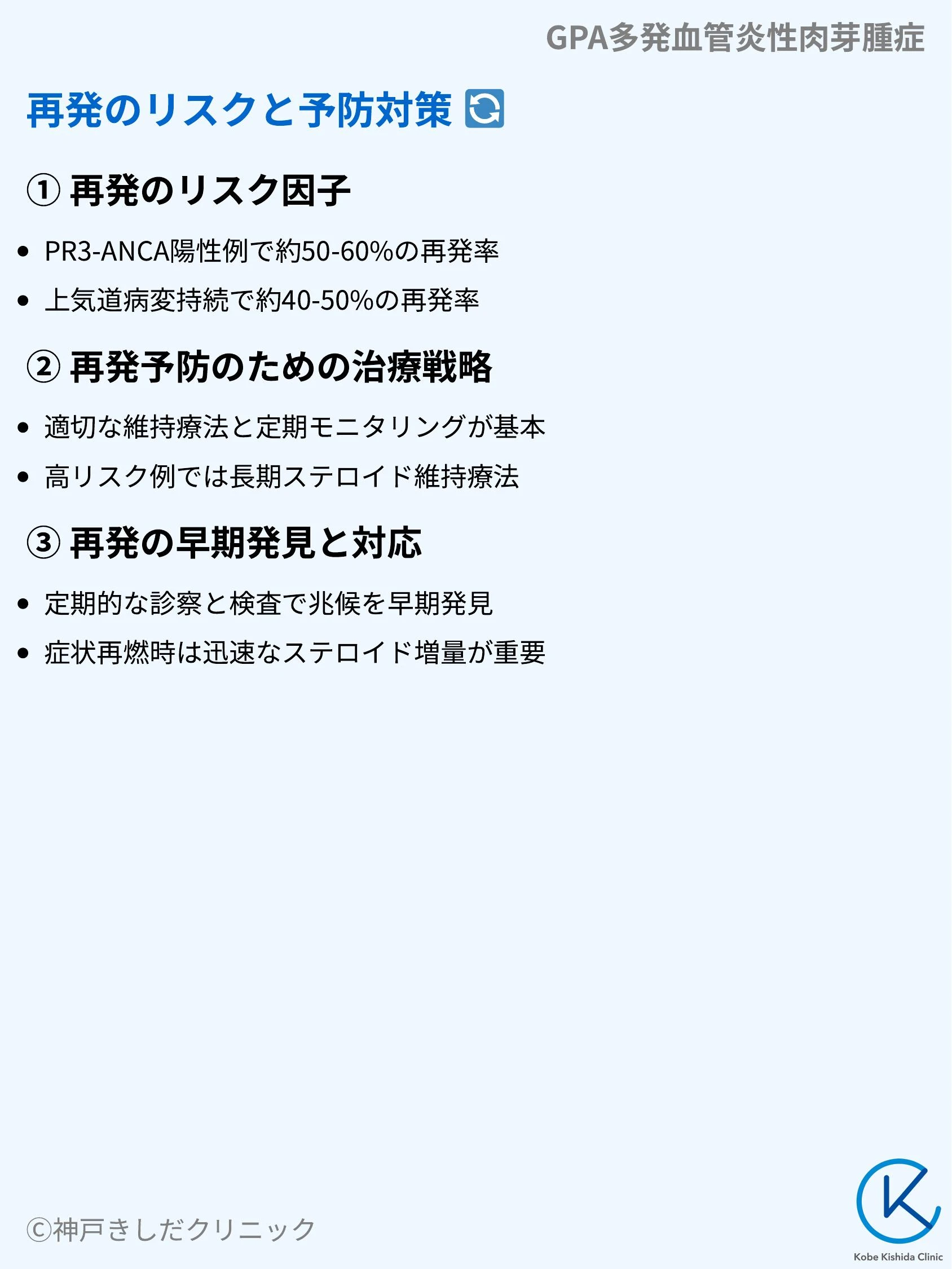 GPA多発血管炎性肉芽腫症_09.webp