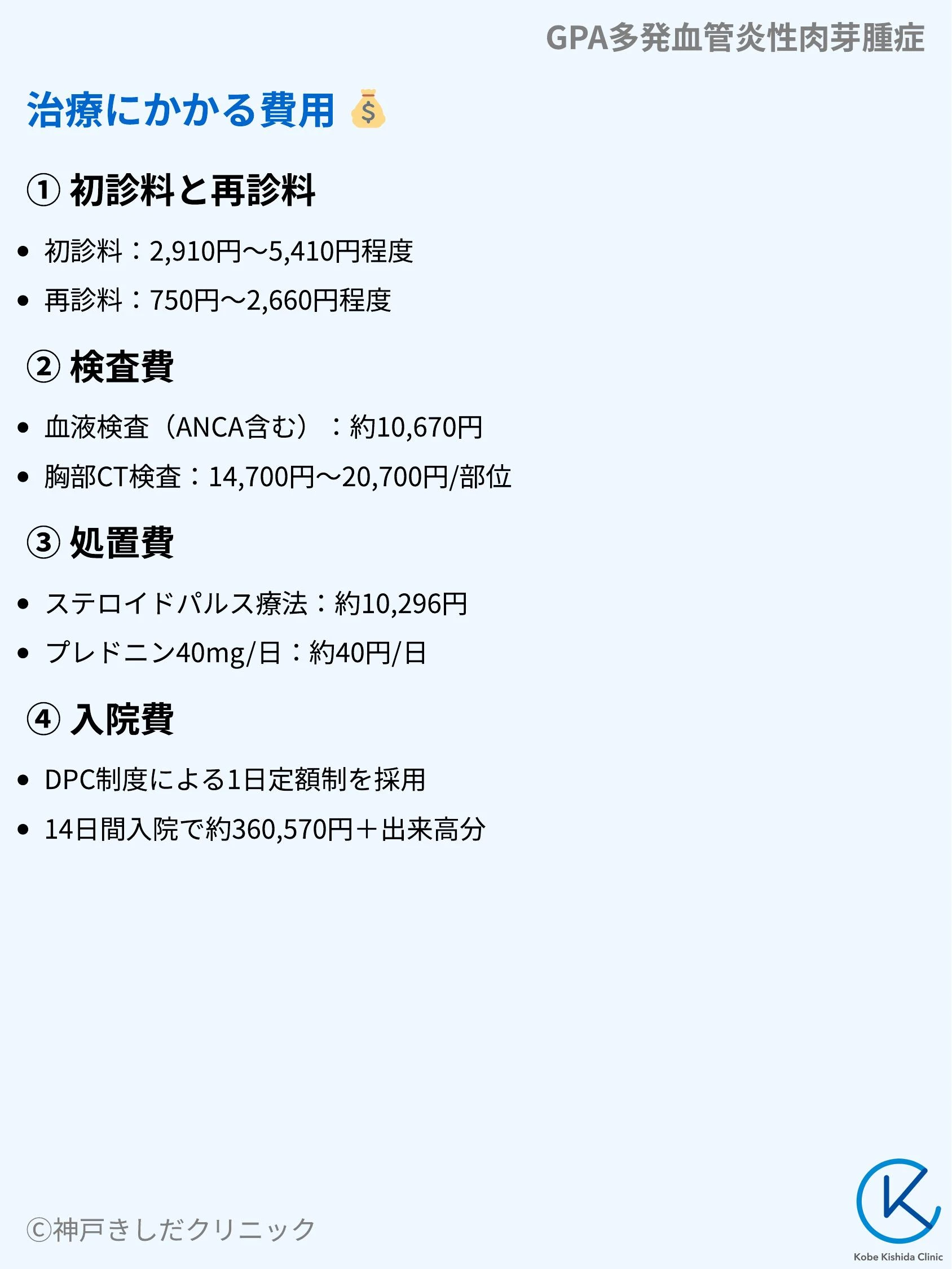 GPA多発血管炎性肉芽腫症_10.webp