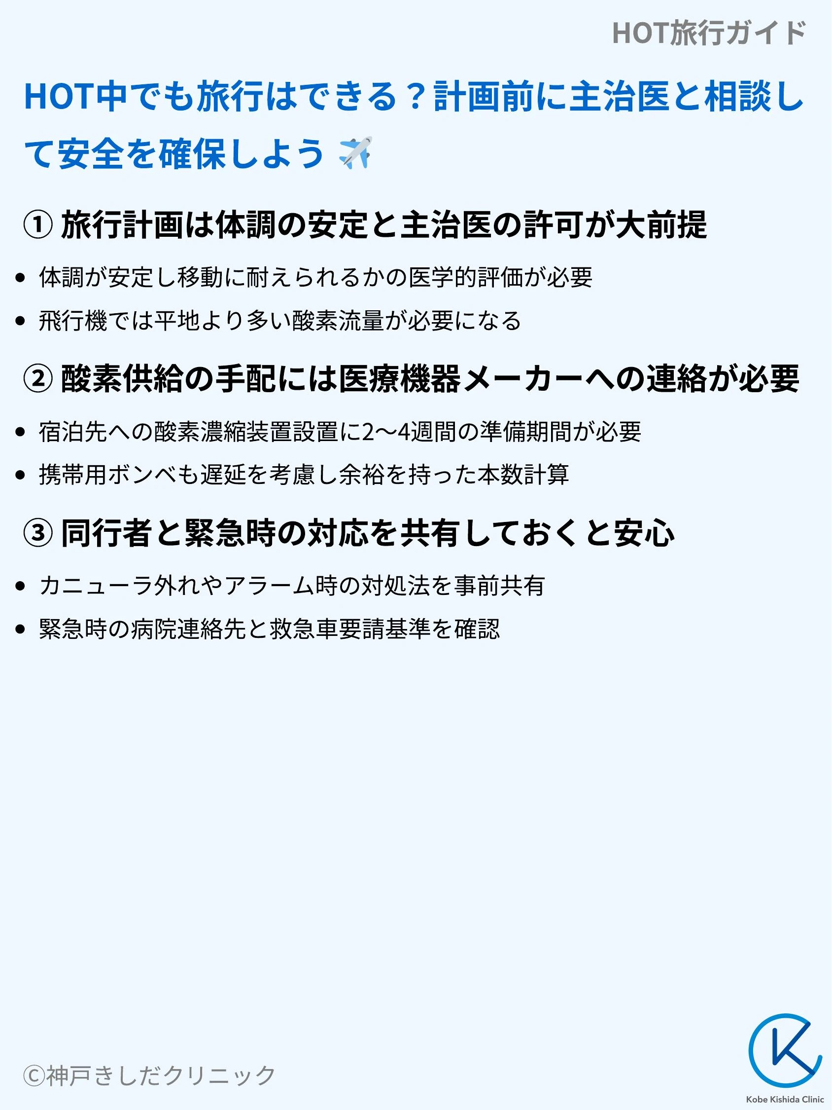HOT旅行ガイド_03.webp