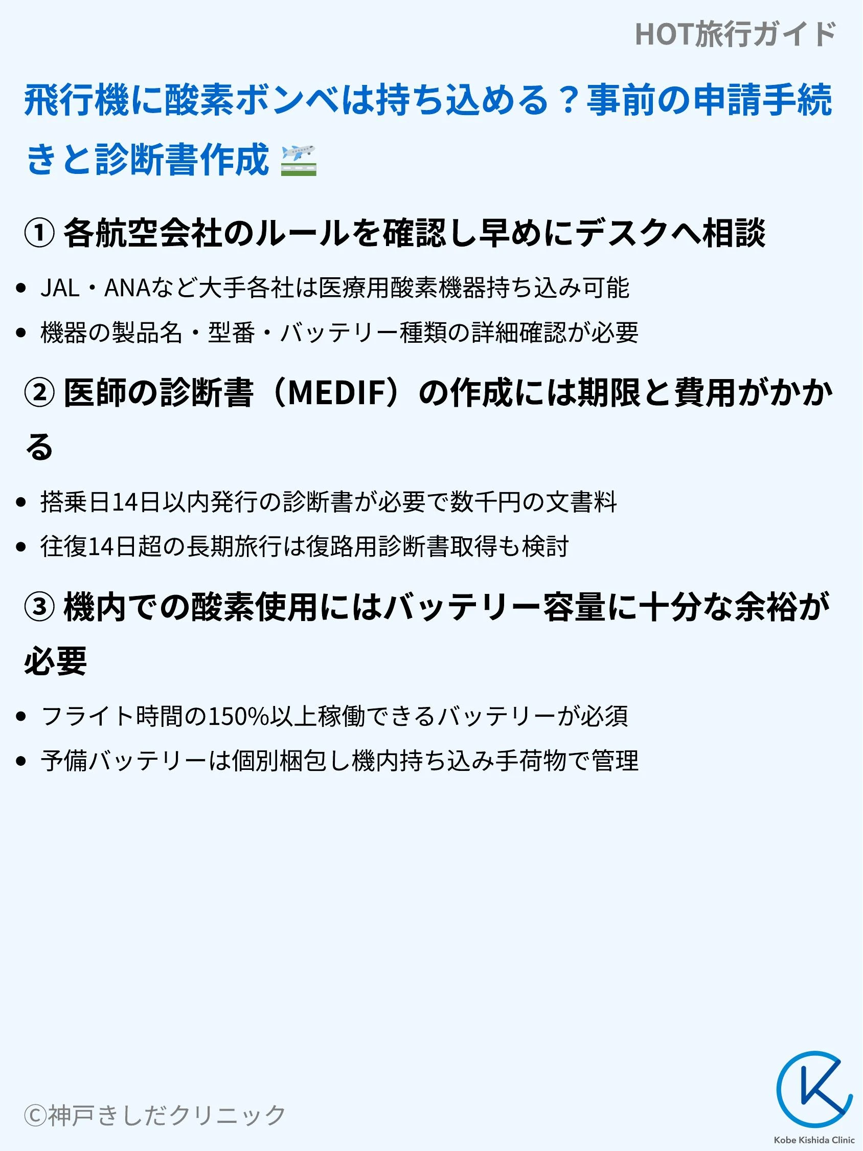 HOT旅行ガイド_04.webp