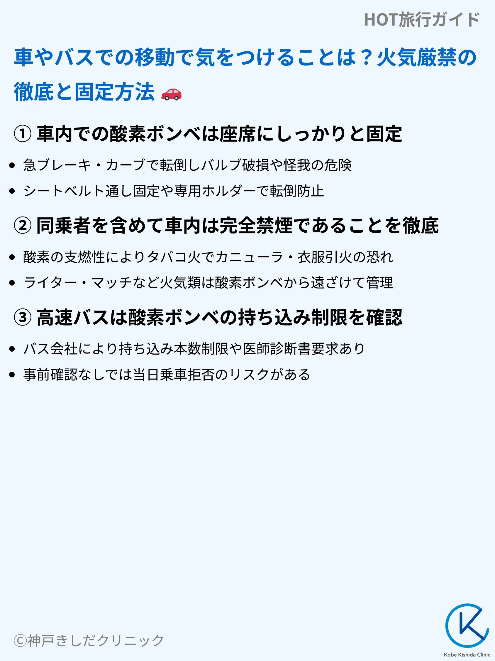HOT旅行ガイド_06.webp