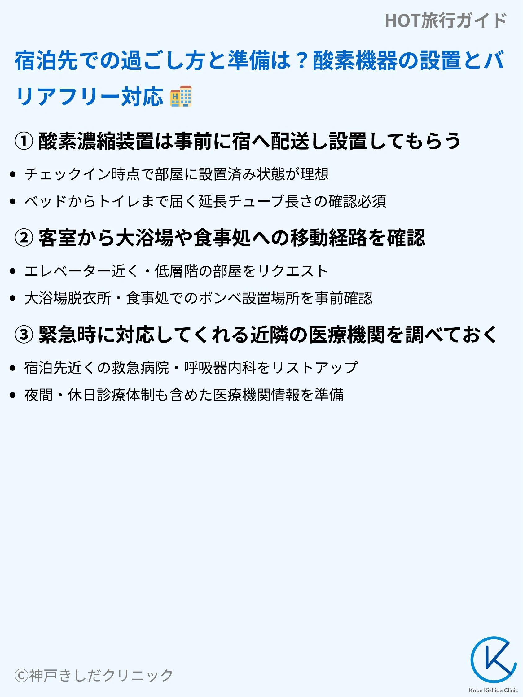 HOT旅行ガイド_07.webp
