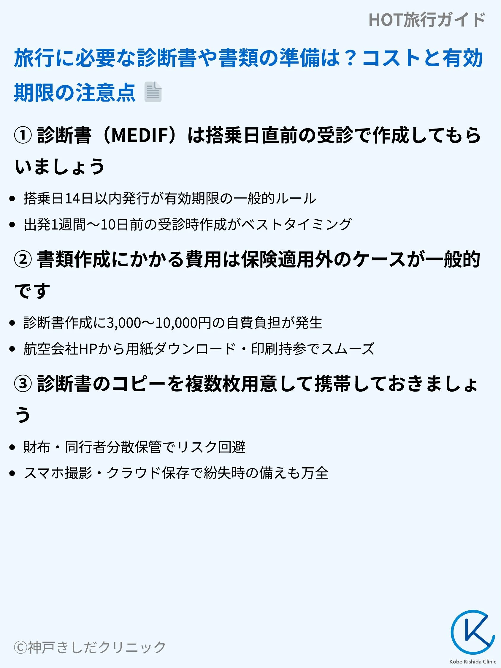 HOT旅行ガイド_08.webp