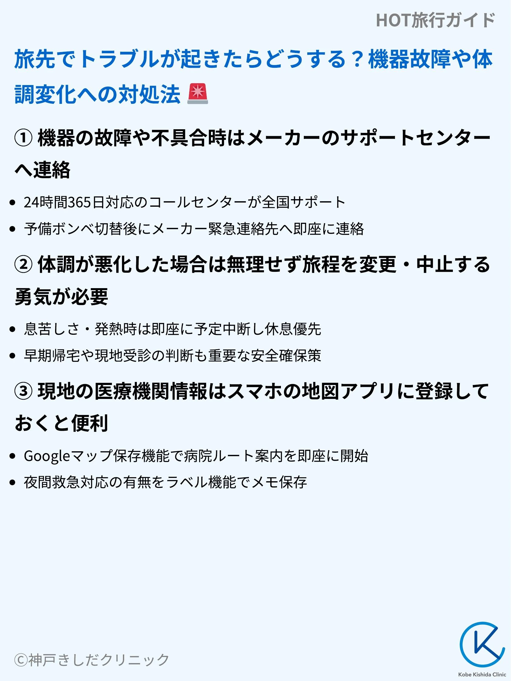 HOT旅行ガイド_09.webp